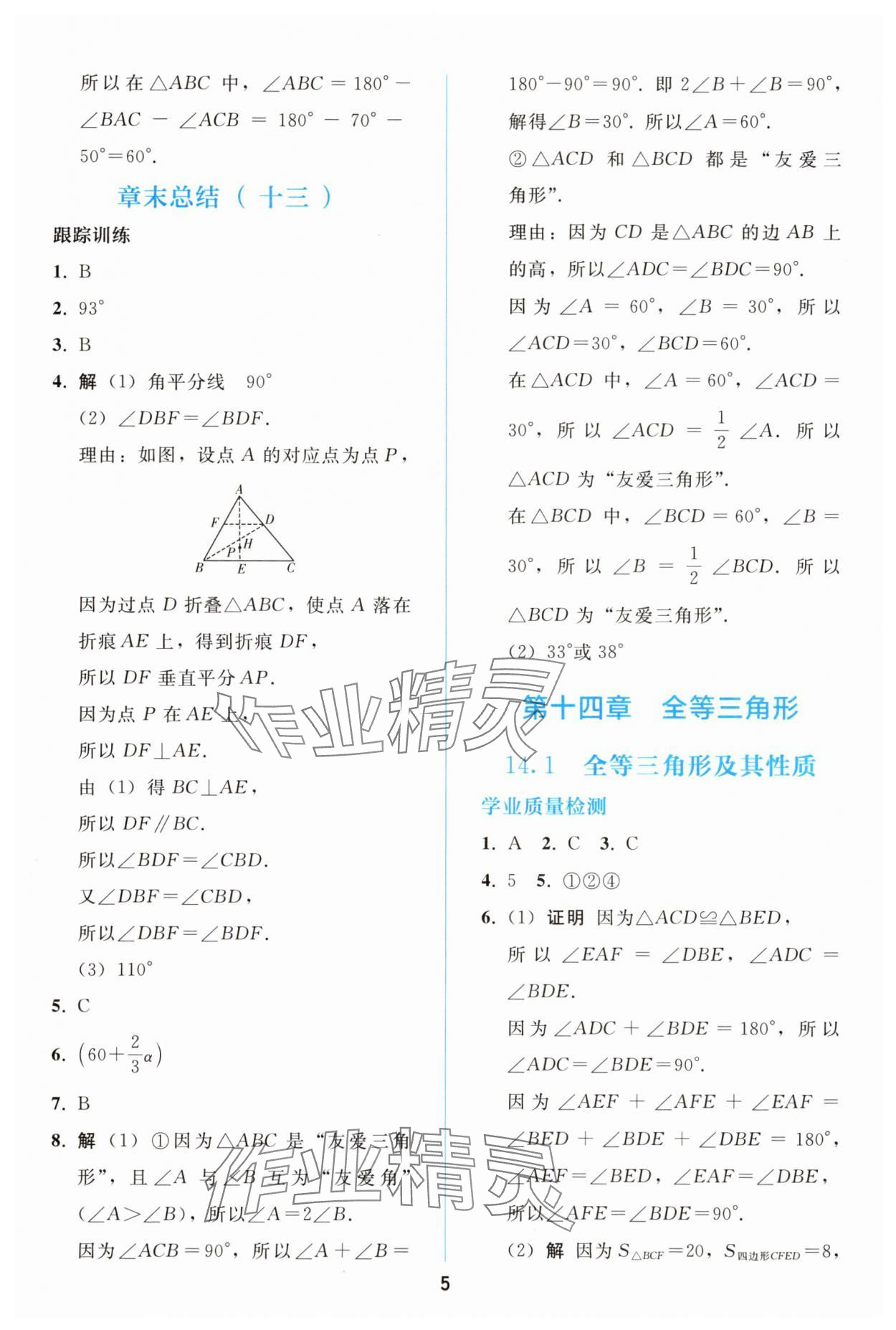 2025年同步轻松练习八年级数学上册人教版精编版 参考答案第4页