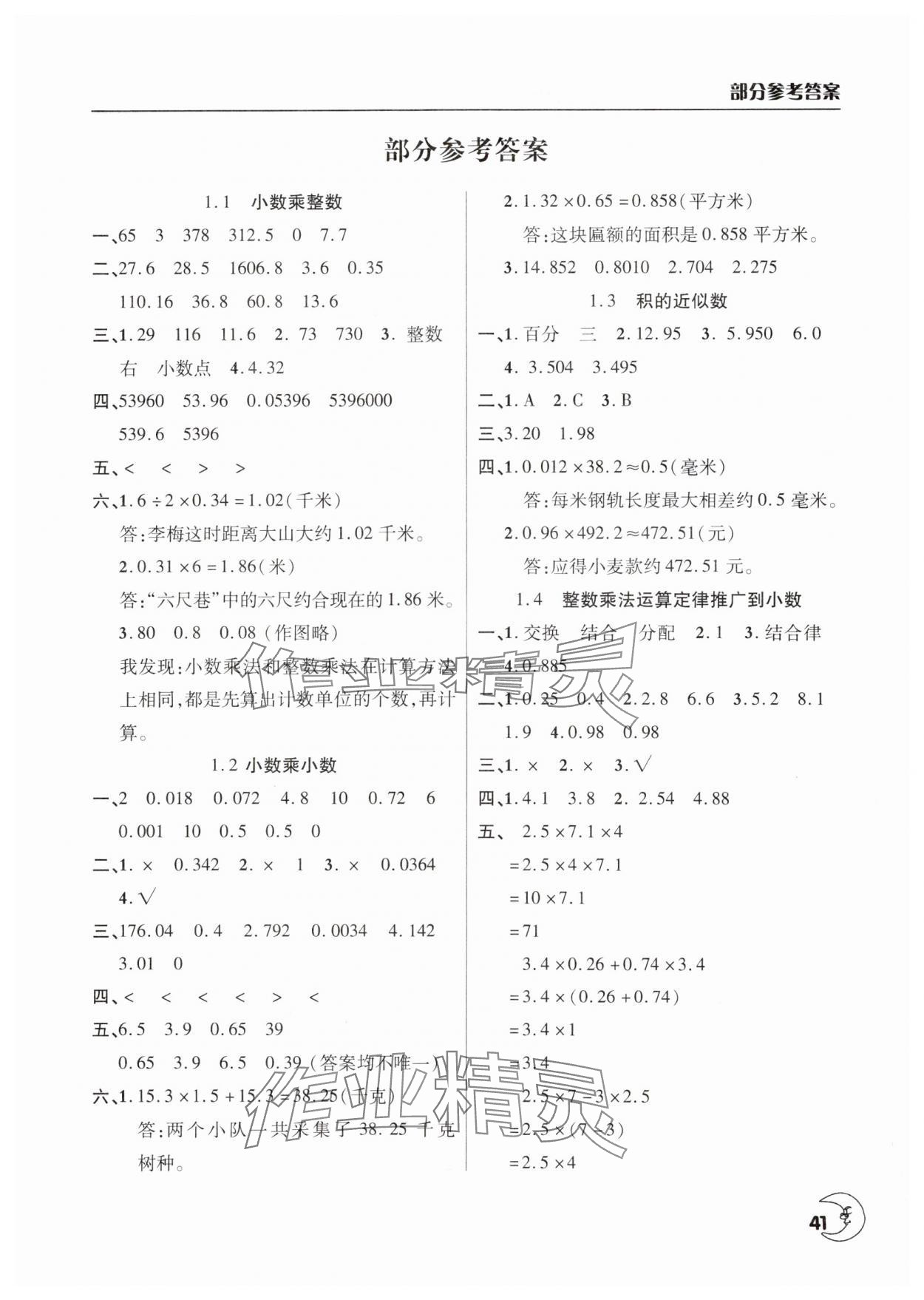 2025年寒假作业天天练文心出版社五年级数学人教版 第1页