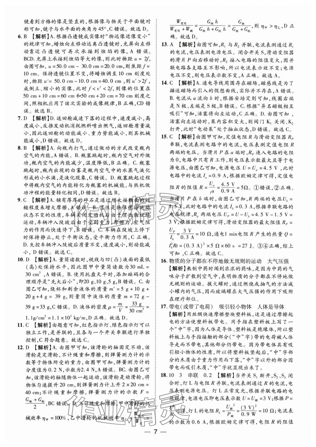 2025年鲁人泰斗中考必备中考试题汇编物理山东专版&nbsp;参考答案第7页