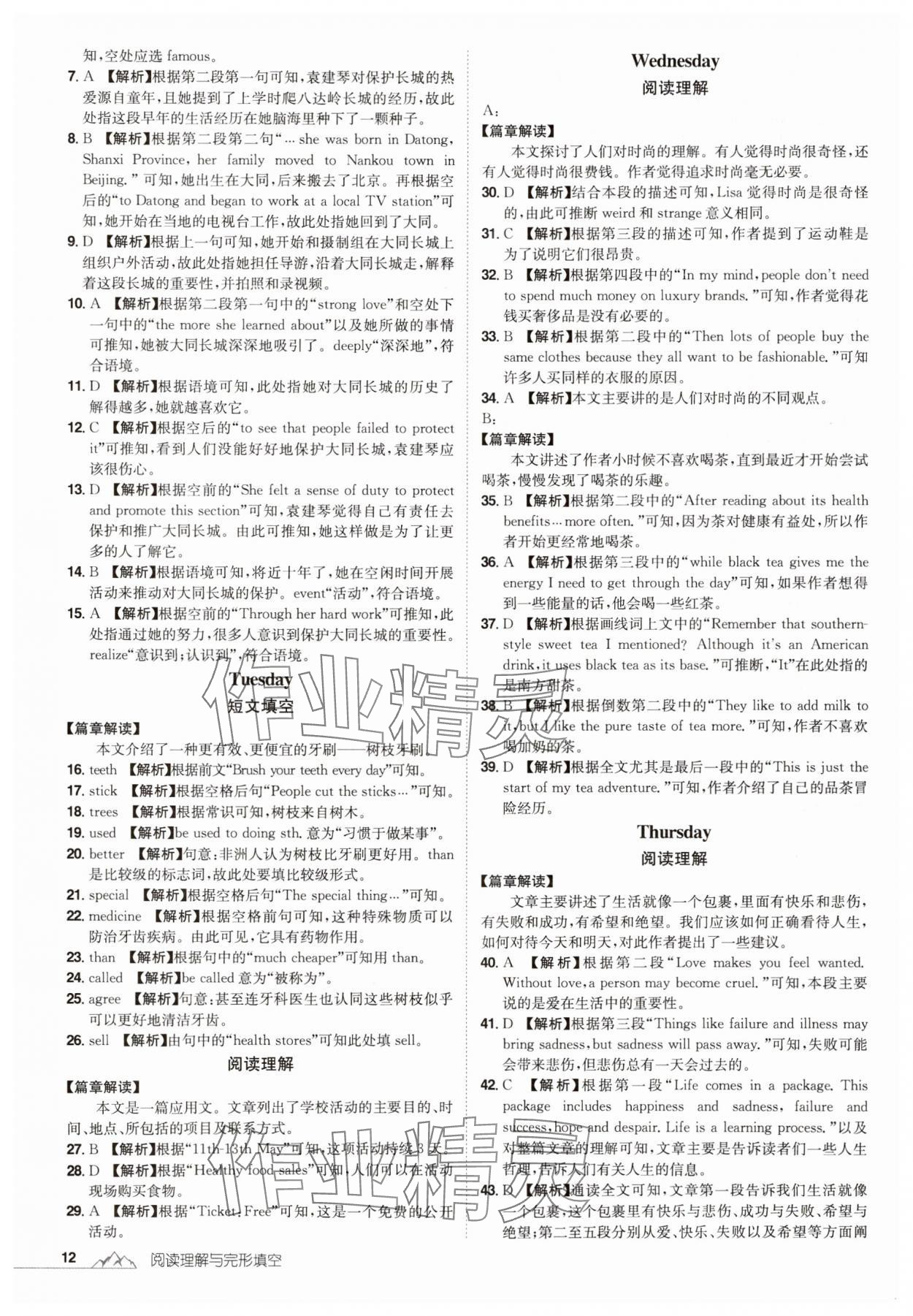 2024年魔力閱讀初中英語閱讀理解與完形填空八年級(jí)人教版 參考答案第12頁