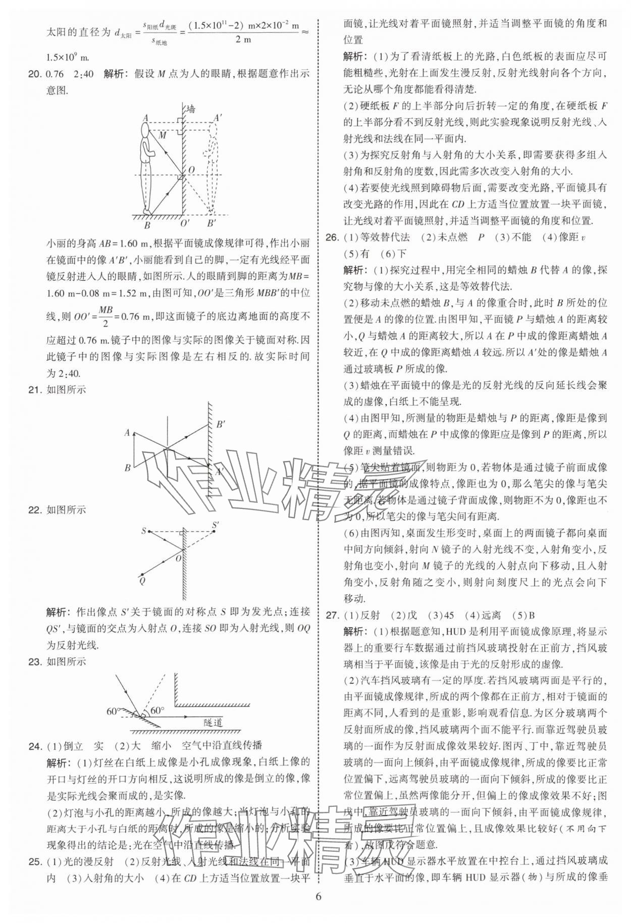 2025年學(xué)霸提優(yōu)大試卷八年級物理上冊蘇科版 第6頁