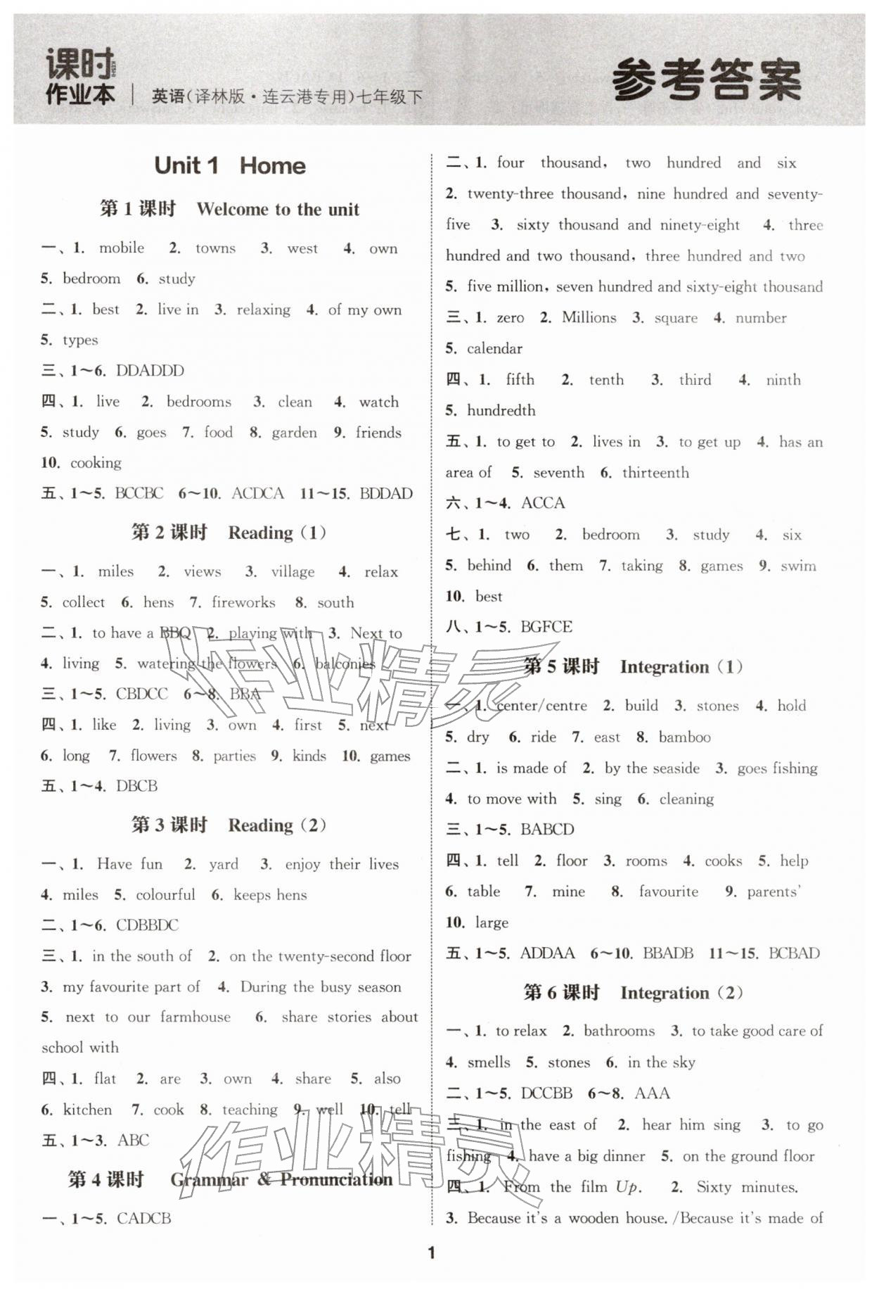 2026年通成學(xué)典課時(shí)作業(yè)本七年級(jí)英語(yǔ)下冊(cè)譯林版連云港專版&nbsp;參考答案第1頁(yè)