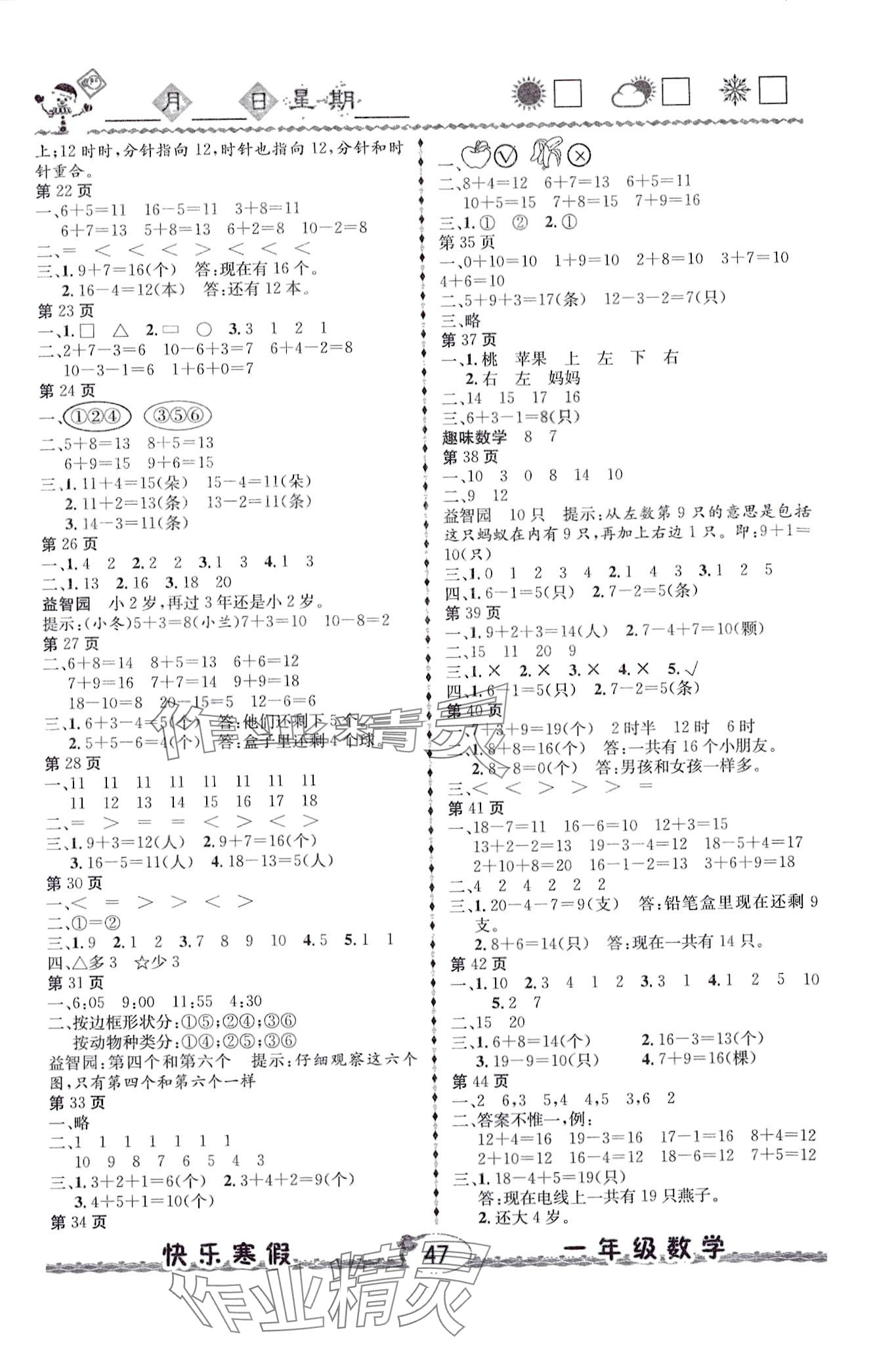 2024年优等生快乐暑假云南人民出版社一年级数学北师大版 第2页