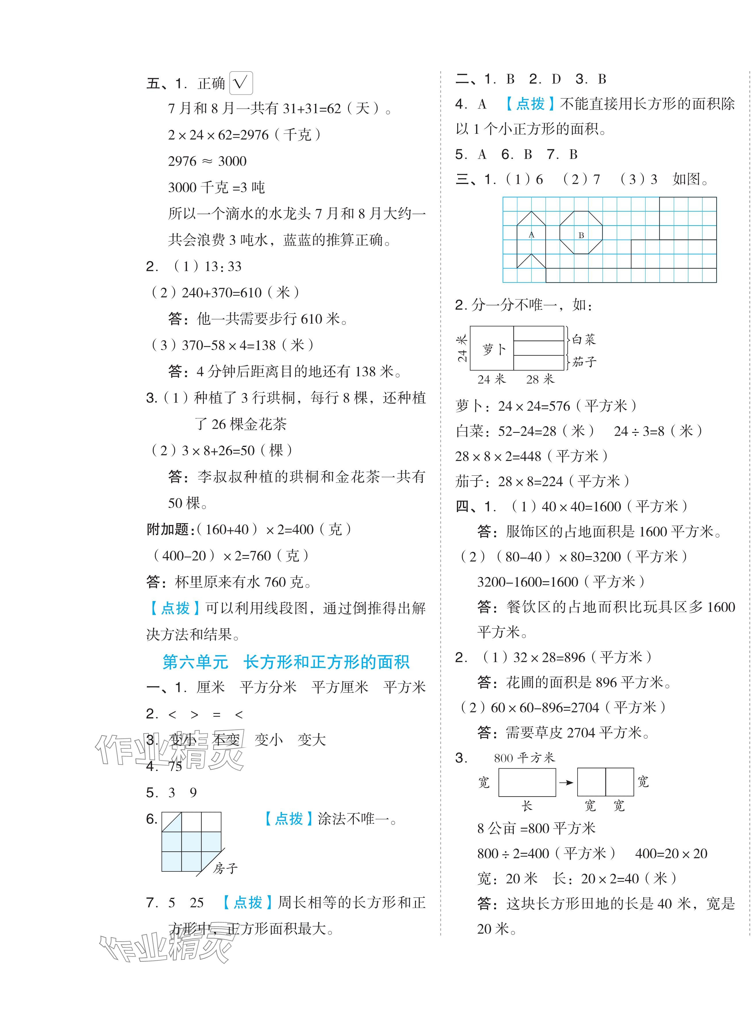 2024年好卷三年级数学下册苏教版 第5页