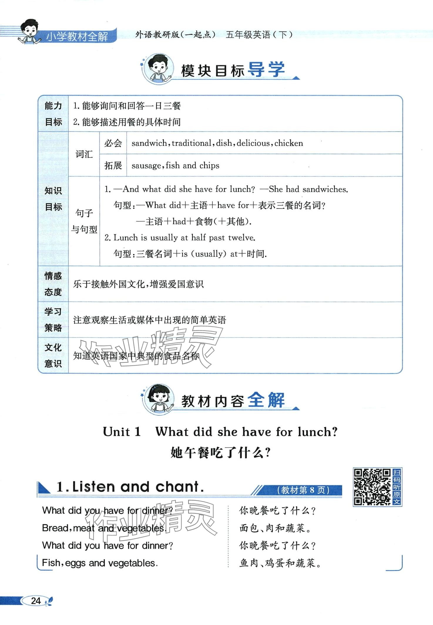 2024年教材課本五年級英語下冊外研版一年級起 第24頁