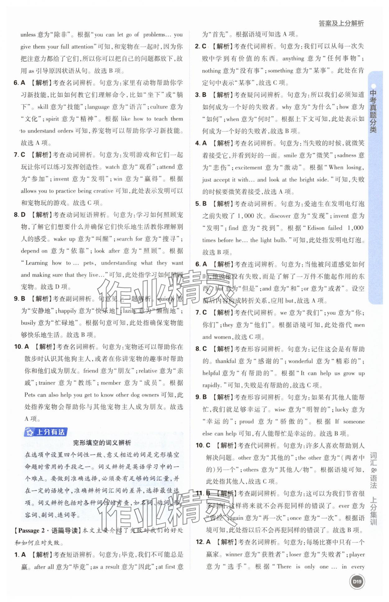 2025年中考真題分類英語&nbsp;第19頁