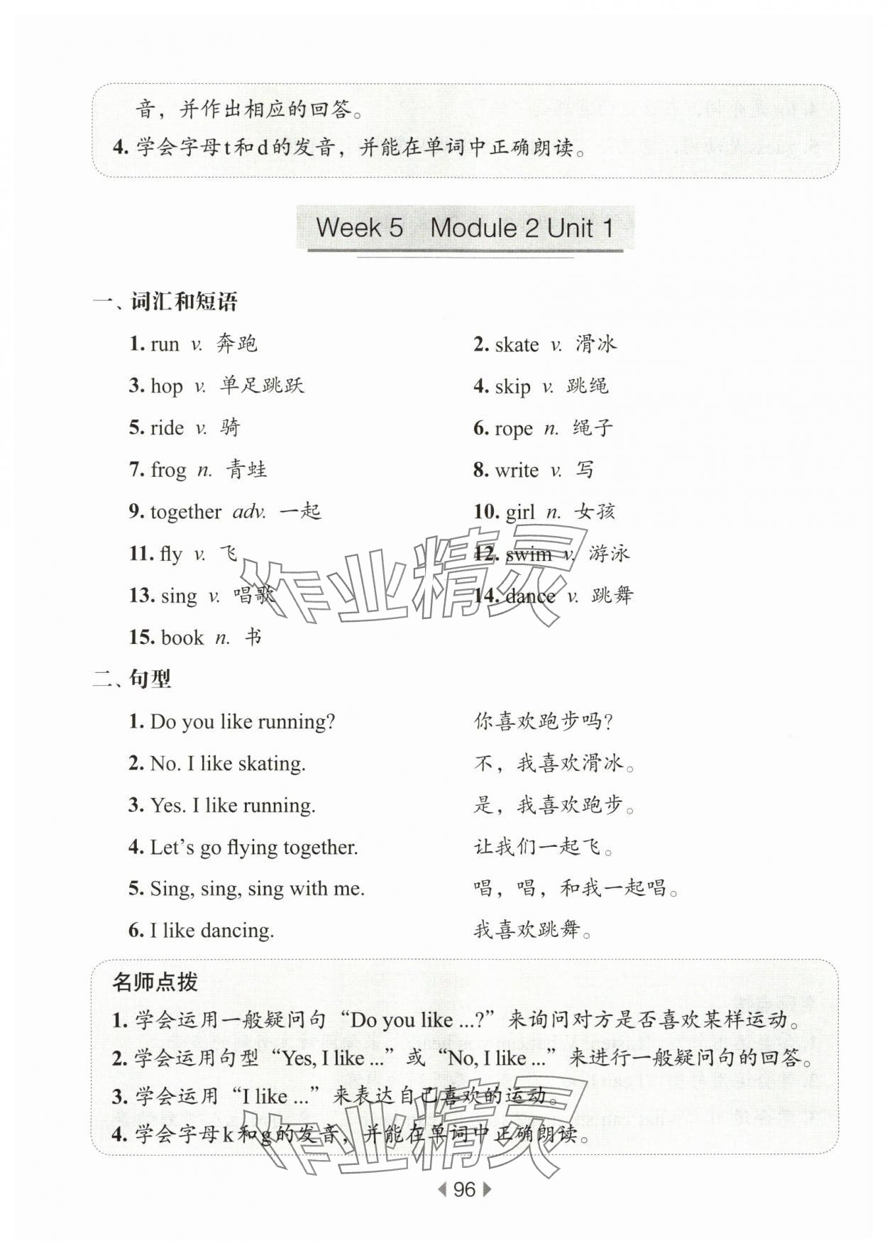 2024年華東師大版一課一練二年級(jí)英語(yǔ)下冊(cè)滬教版五四制增強(qiáng)版 第4頁(yè)