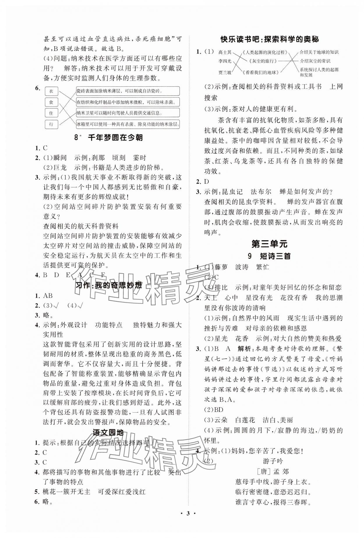 2025年同步練習(xí)冊(cè)分層指導(dǎo)四年級(jí)語(yǔ)文下冊(cè)人教版五四制 參考答案第3頁(yè)