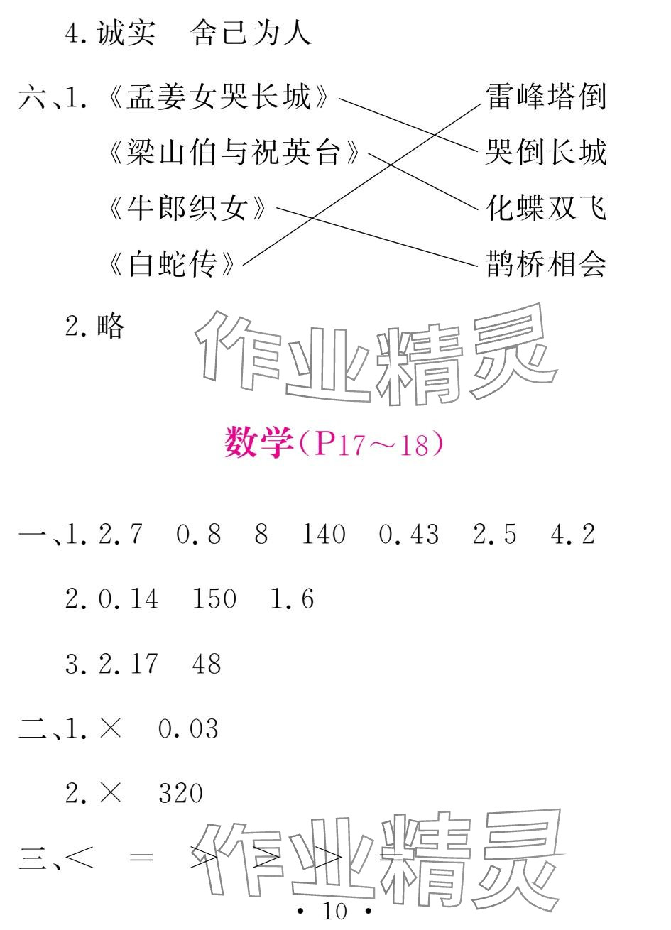 2025年天舟文化精彩寒假五年級語文團結出版社&nbsp;參考答案第10頁
