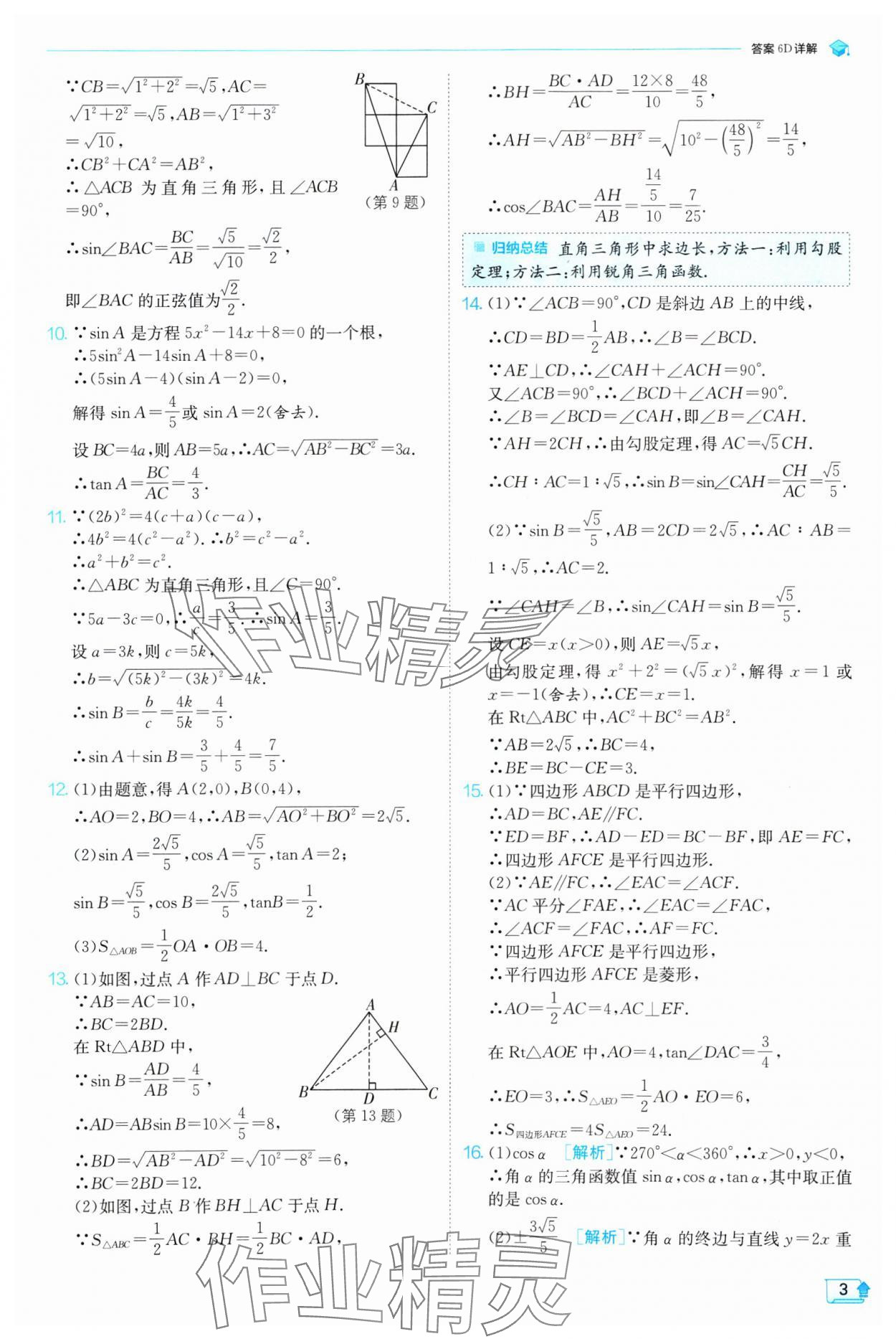 2025年实验班提优训练九年级数学下册北师大版 参考答案第3页