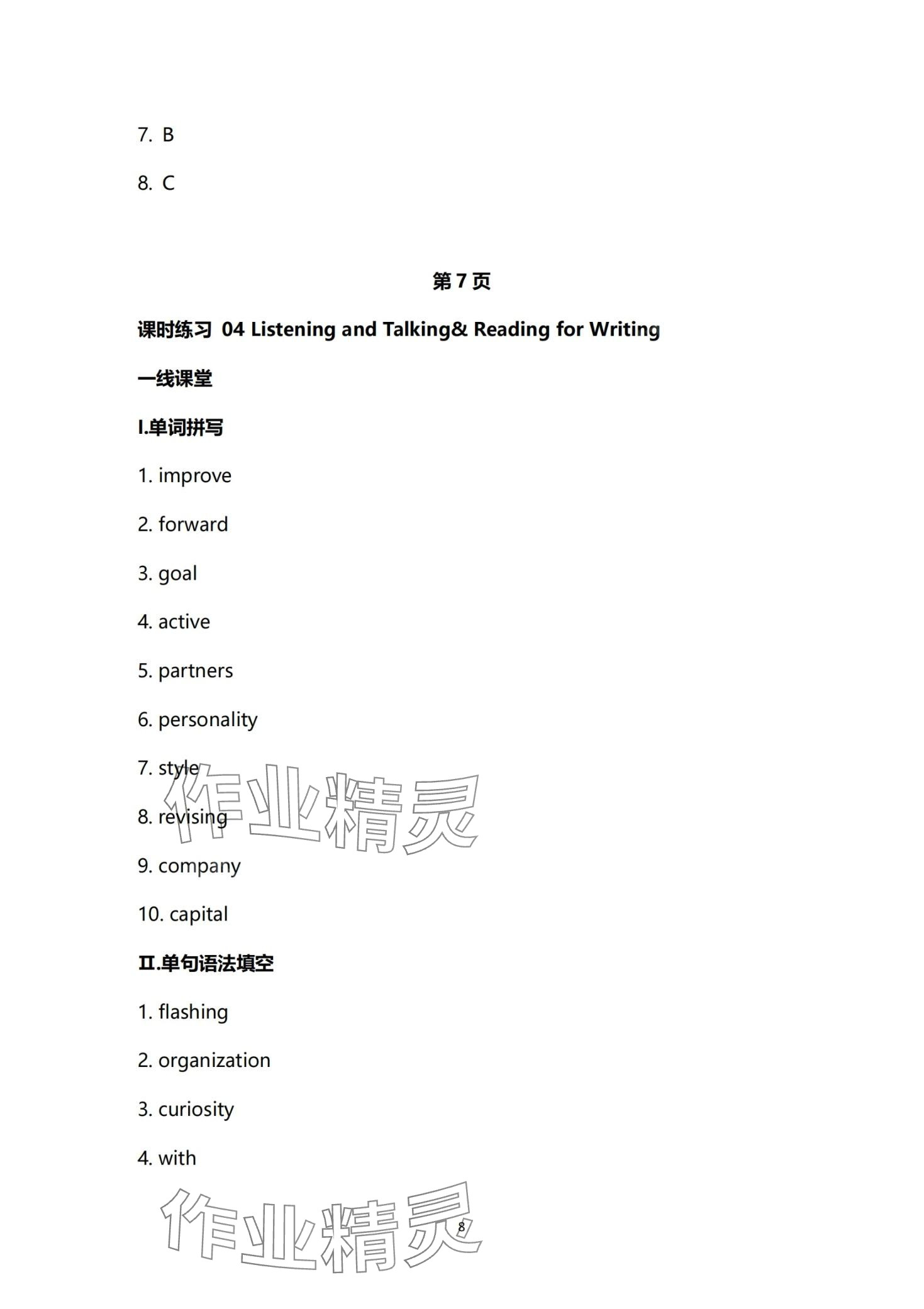 2024年一線精練高中英語必修第一冊人教版 第8頁