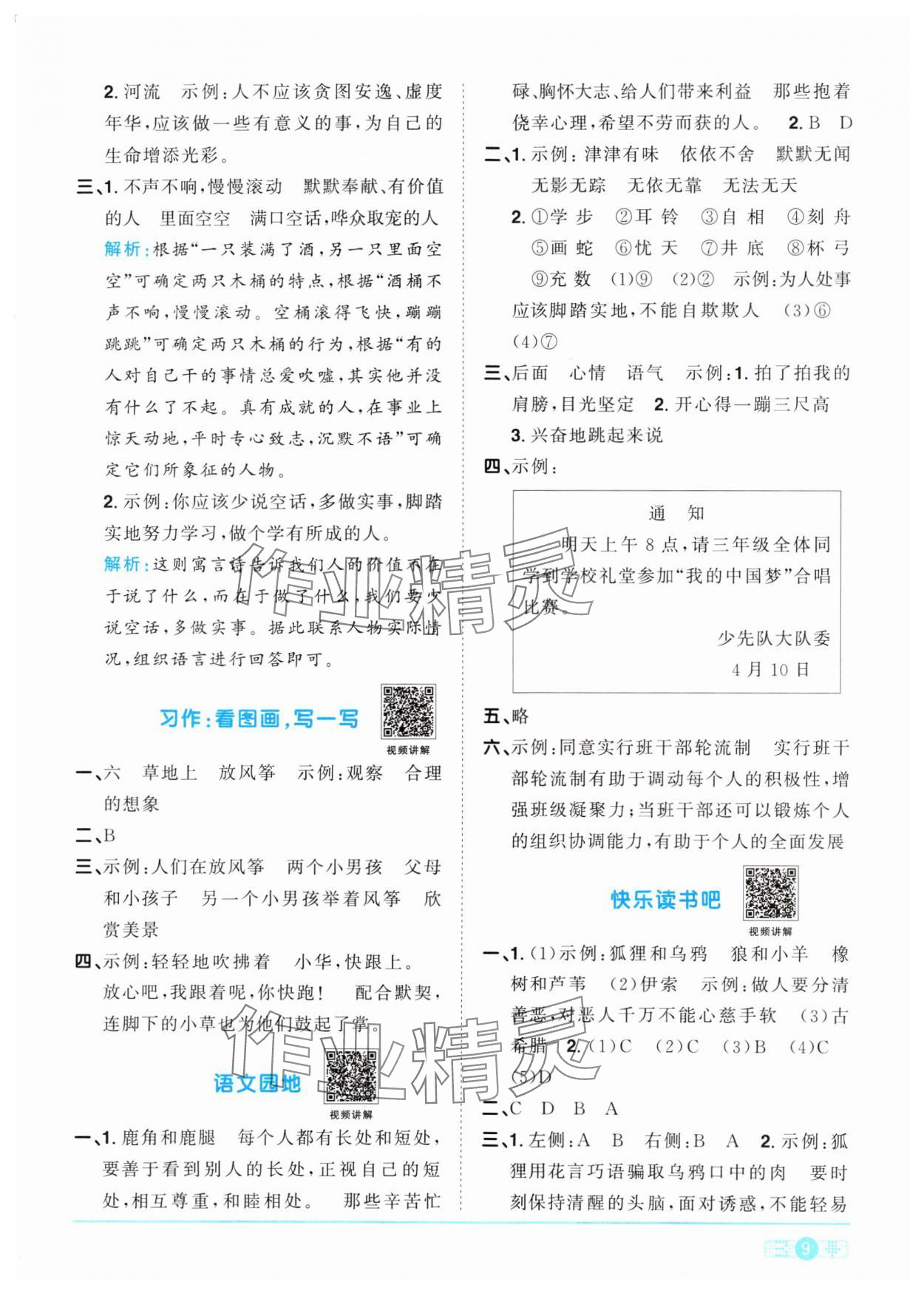 2024年阳光同学课时优化作业三年级语文下册人教版 参考答案第9页