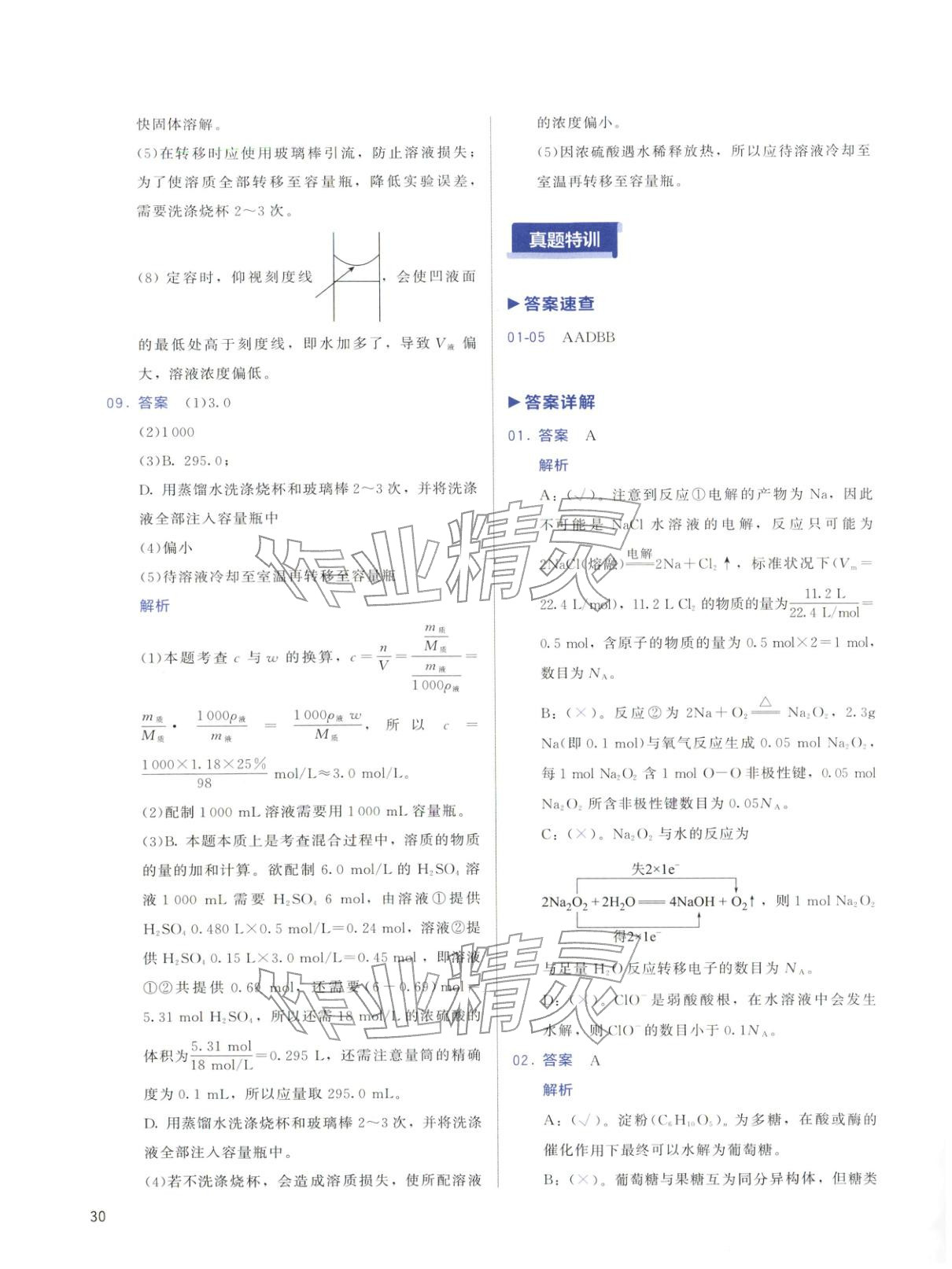 2026年高考化學(xué)基礎(chǔ)1000題化學(xué)&nbsp;第30頁