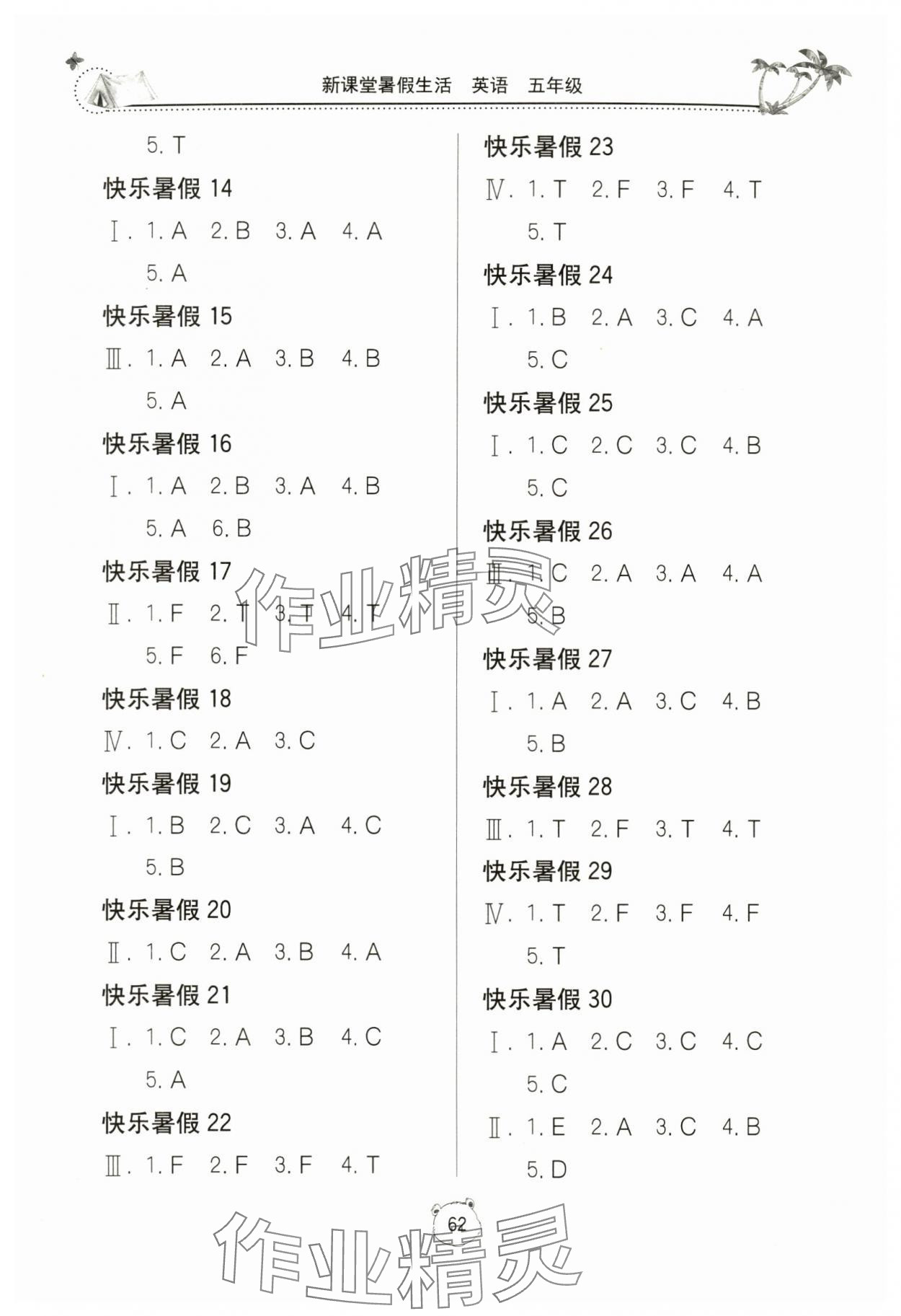 2024年新课堂假期生活五年级英语北京教育出版社 第2页