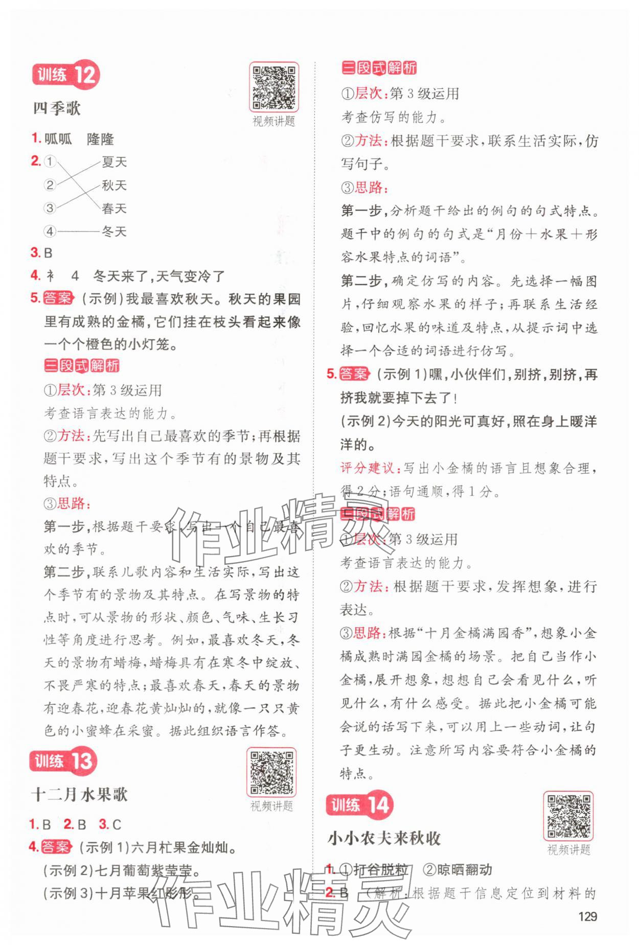 2024年一本閱讀能力訓(xùn)練100分小學(xué)語文二年級(jí)人教版A版福建專版 參考答案第6頁