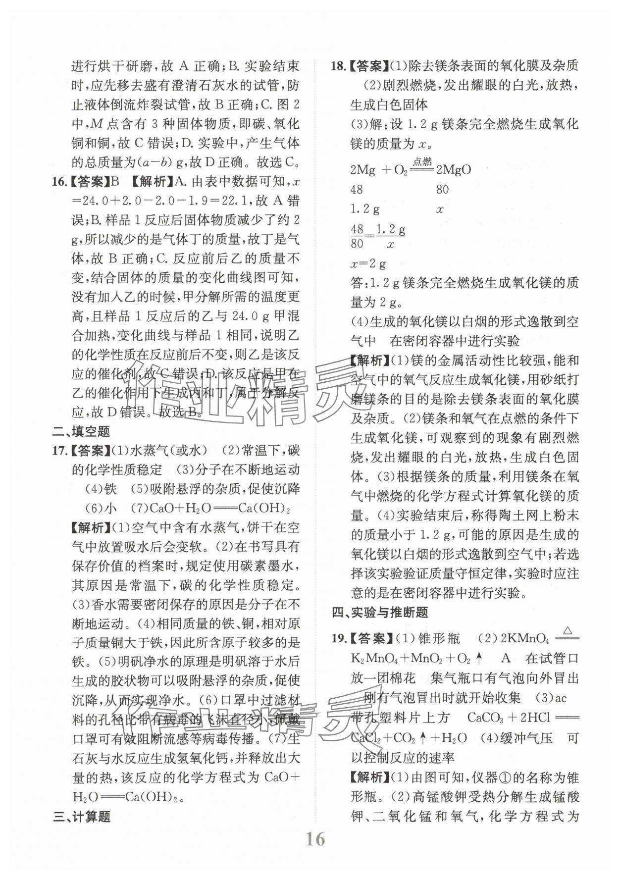 2025年金卷1號中考模擬仿真卷化學(xué)中考成都專版 第16頁
