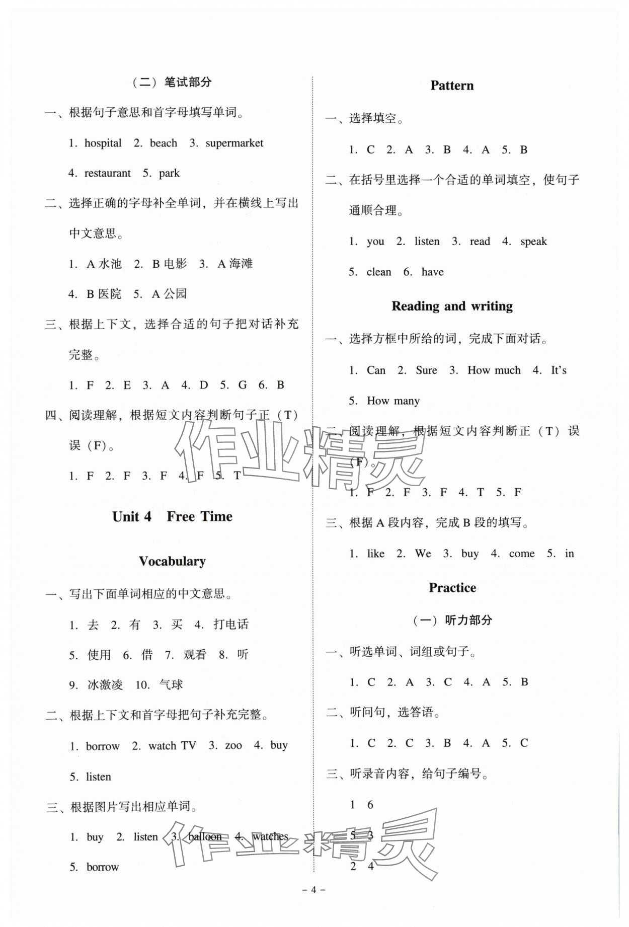 2024年同步精練廣東人民出版社四年級英語下冊粵人版 參考答案第4頁