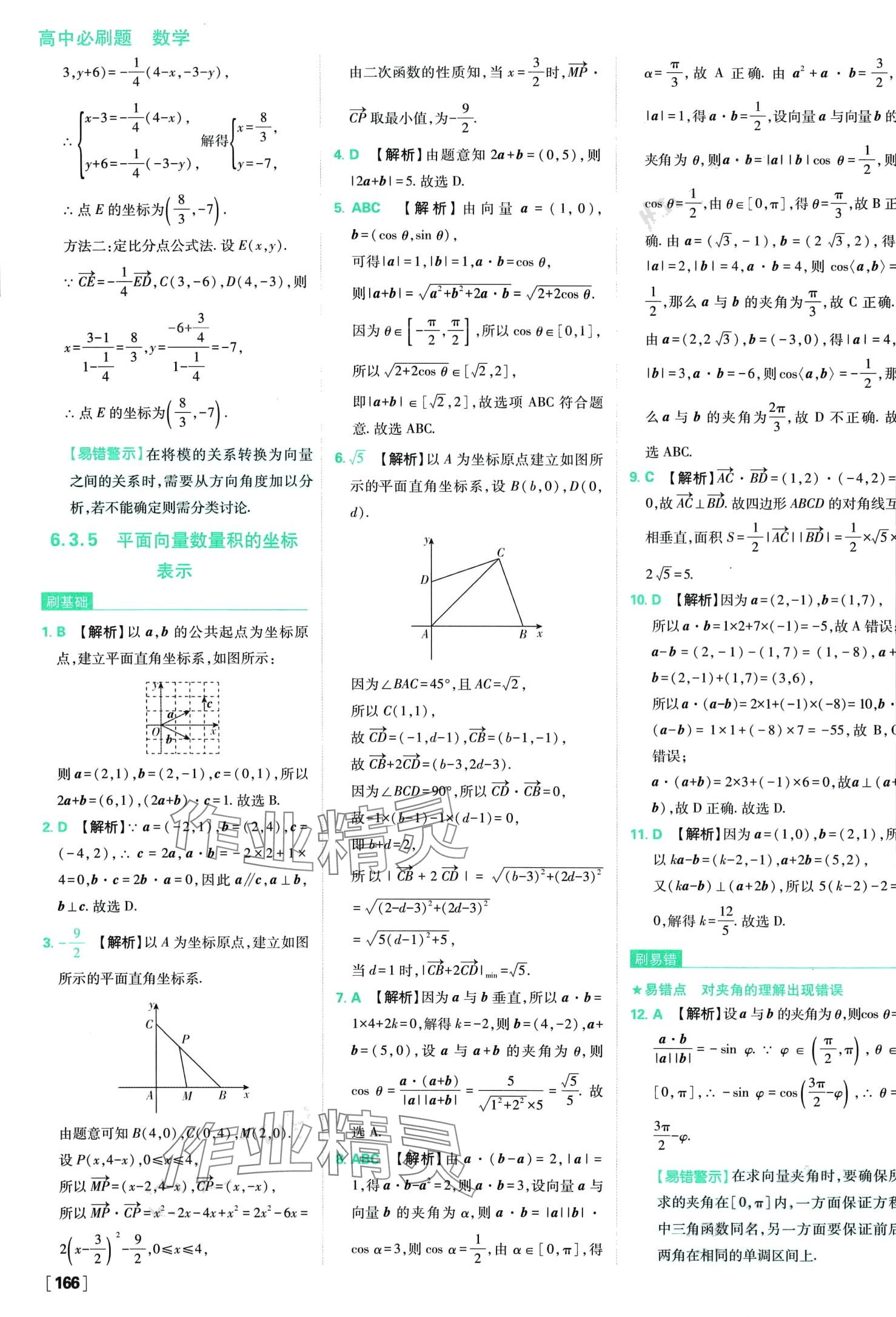 2024年高中必刷題高中數(shù)學(xué)必修第二冊人教版 第13頁