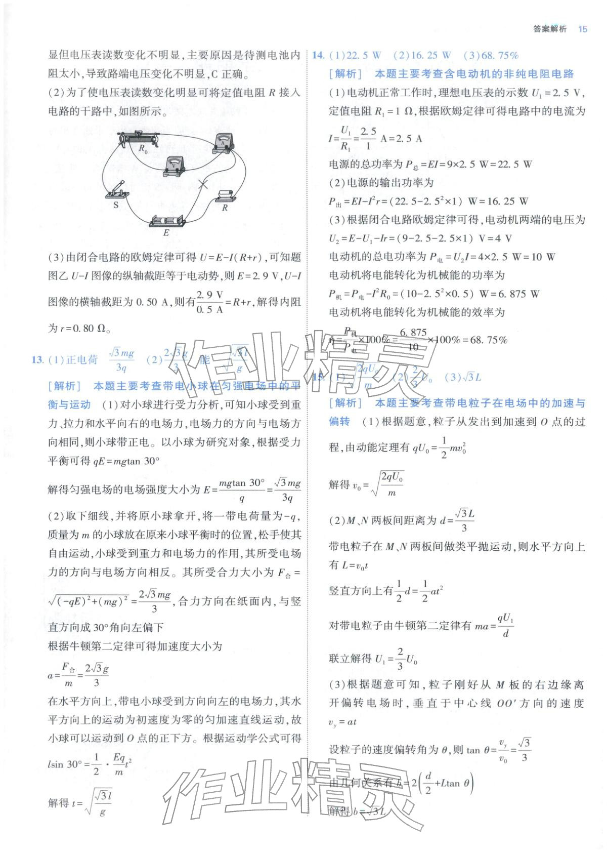 2025年期中期末名校名区真题精编高二物理上册人教版&nbsp;参考答案第15页