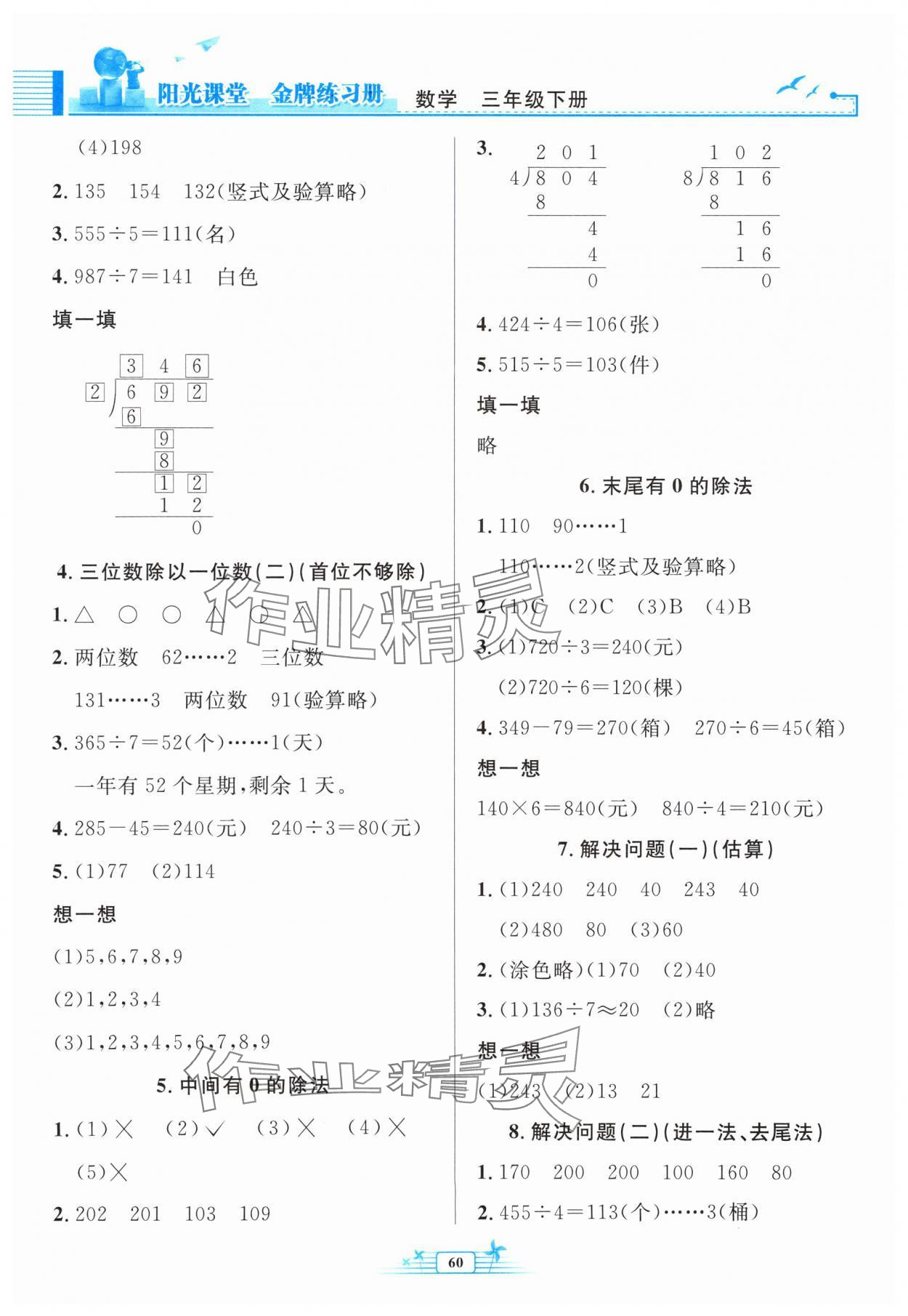 2024年阳光课堂金牌练习册三年级数学下册人教版福建专版 第2页