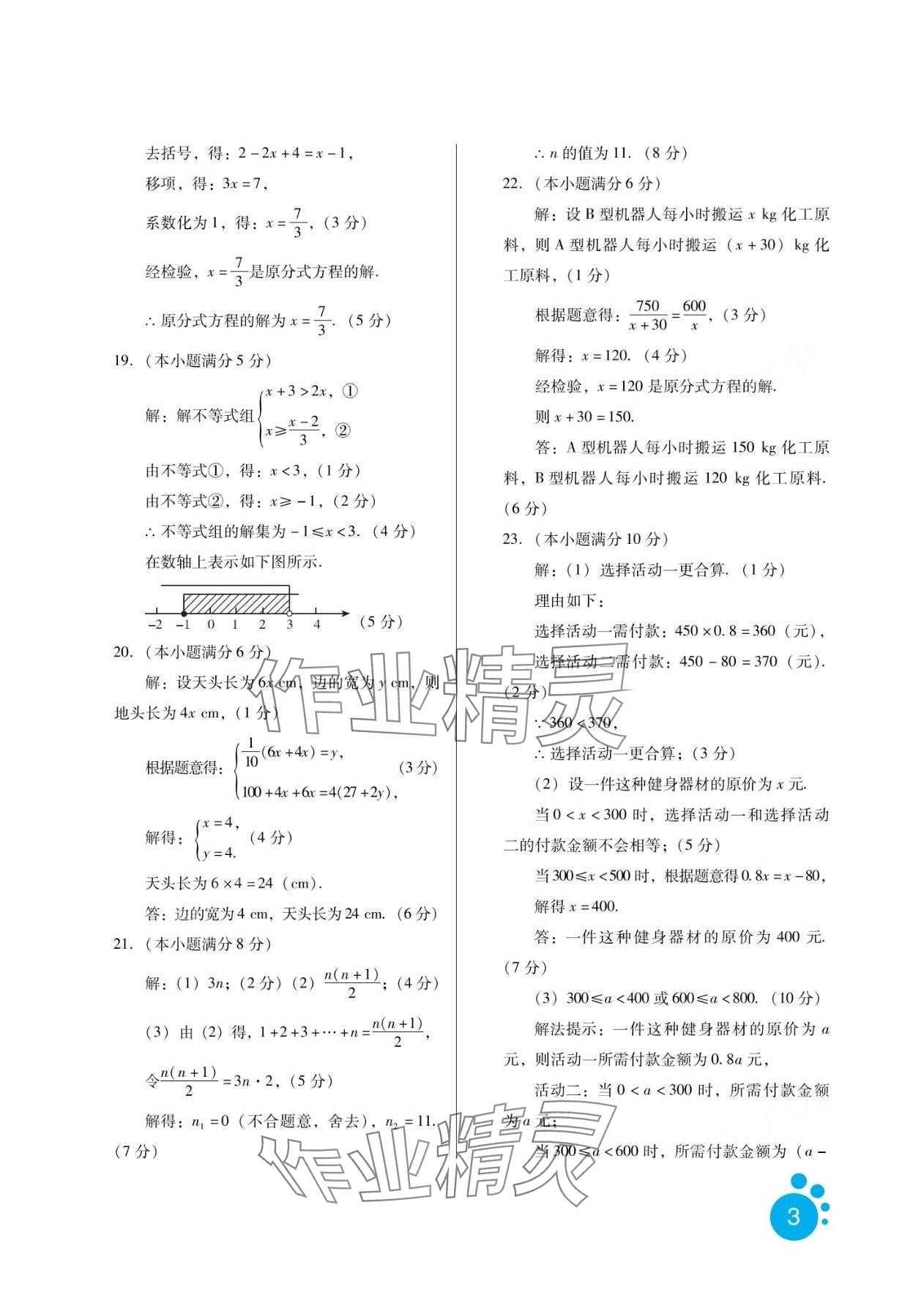 2024年寒假生活河北人民出版社九年級數(shù)學 第3頁