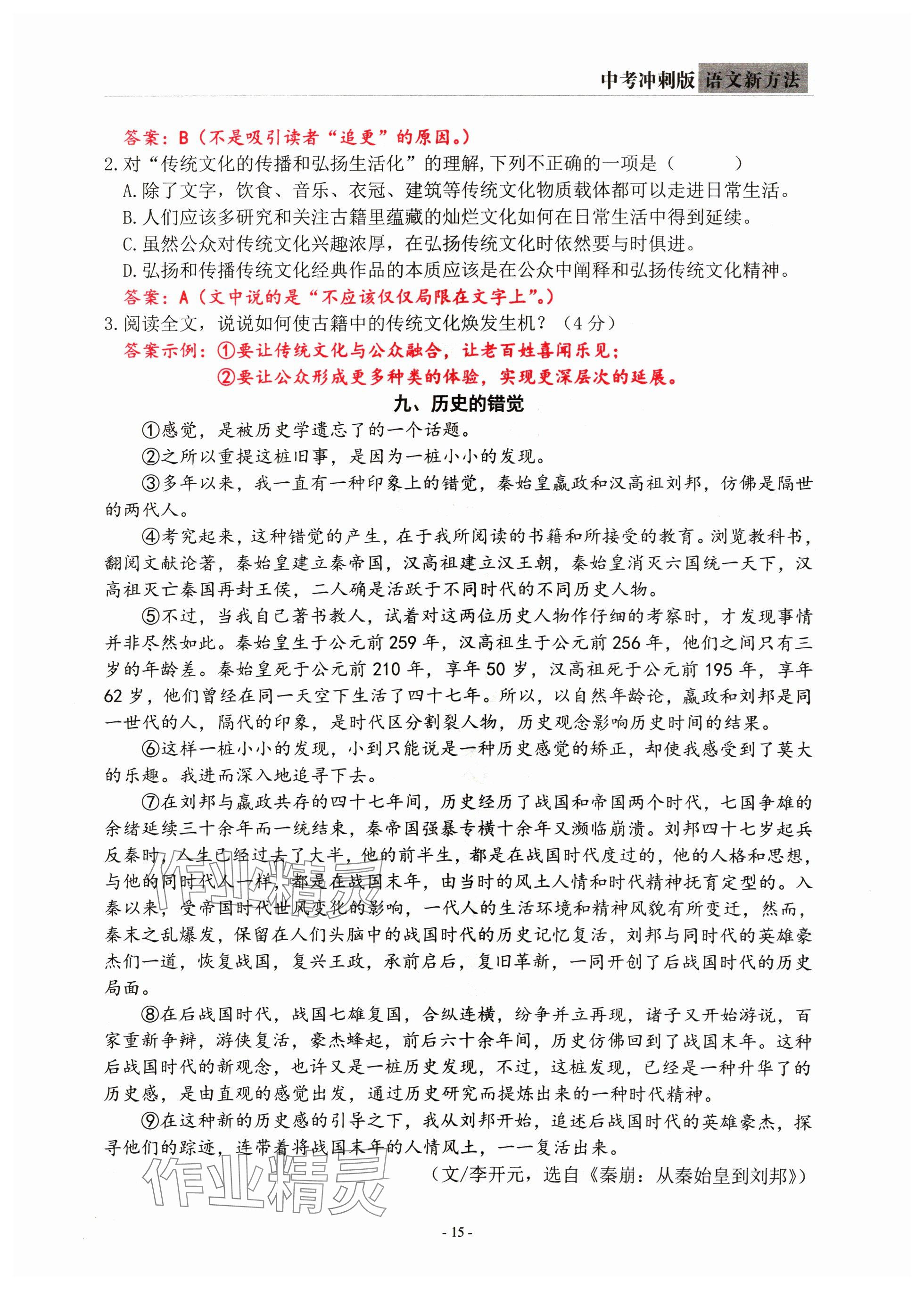2024年語文新方法中考沖刺版&nbsp;參考答案第15頁