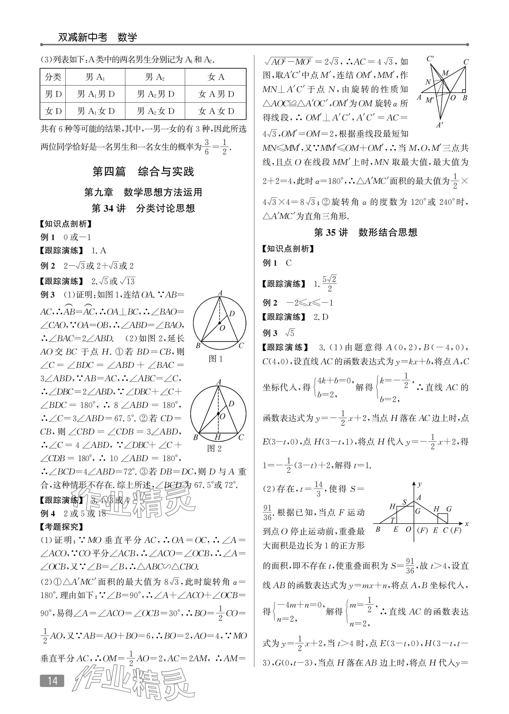 2025年双减新中考数学&nbsp;参考答案第14页