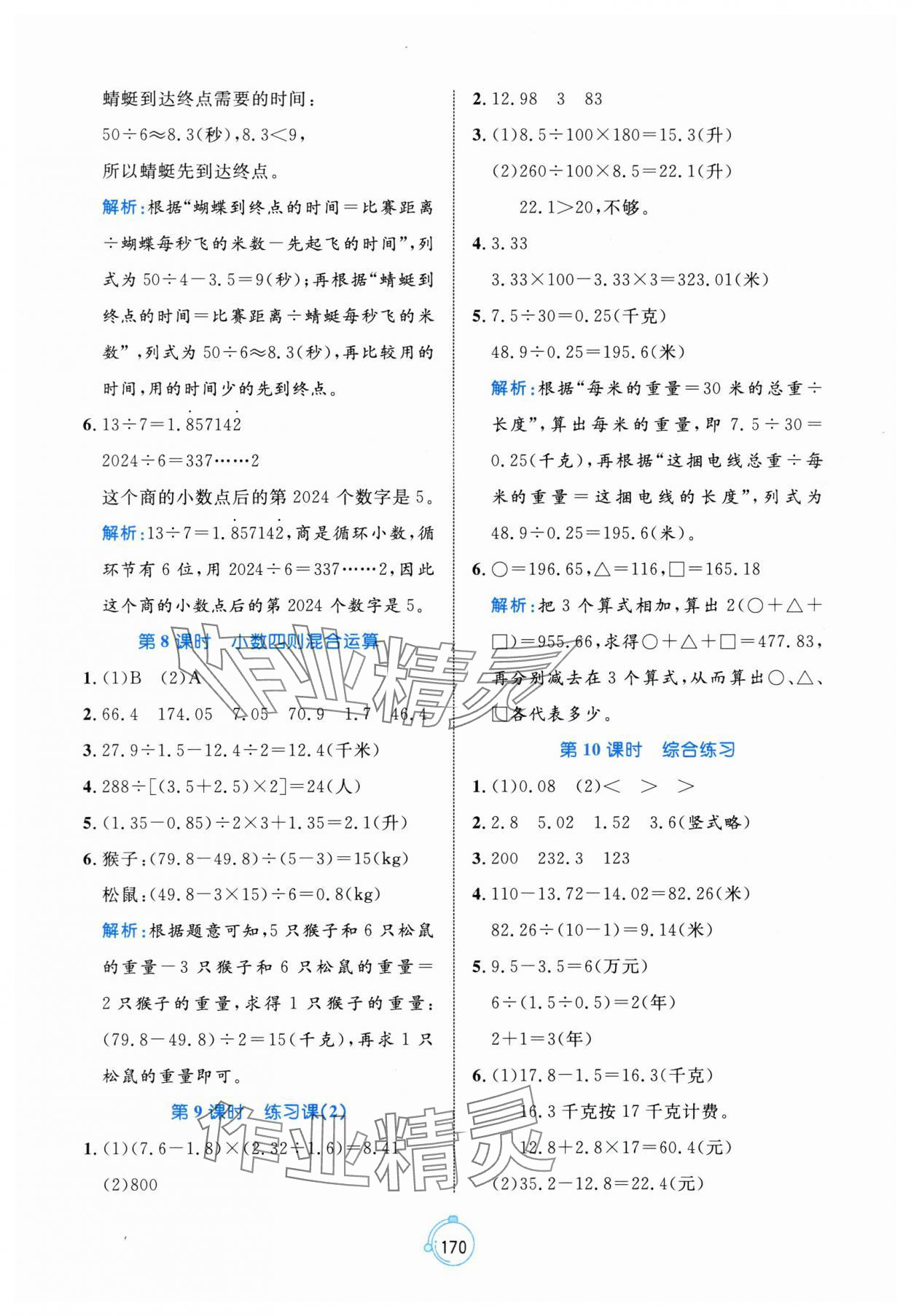 2025年黃岡名師天天練五年級數(shù)學(xué)上冊青島版 第8頁