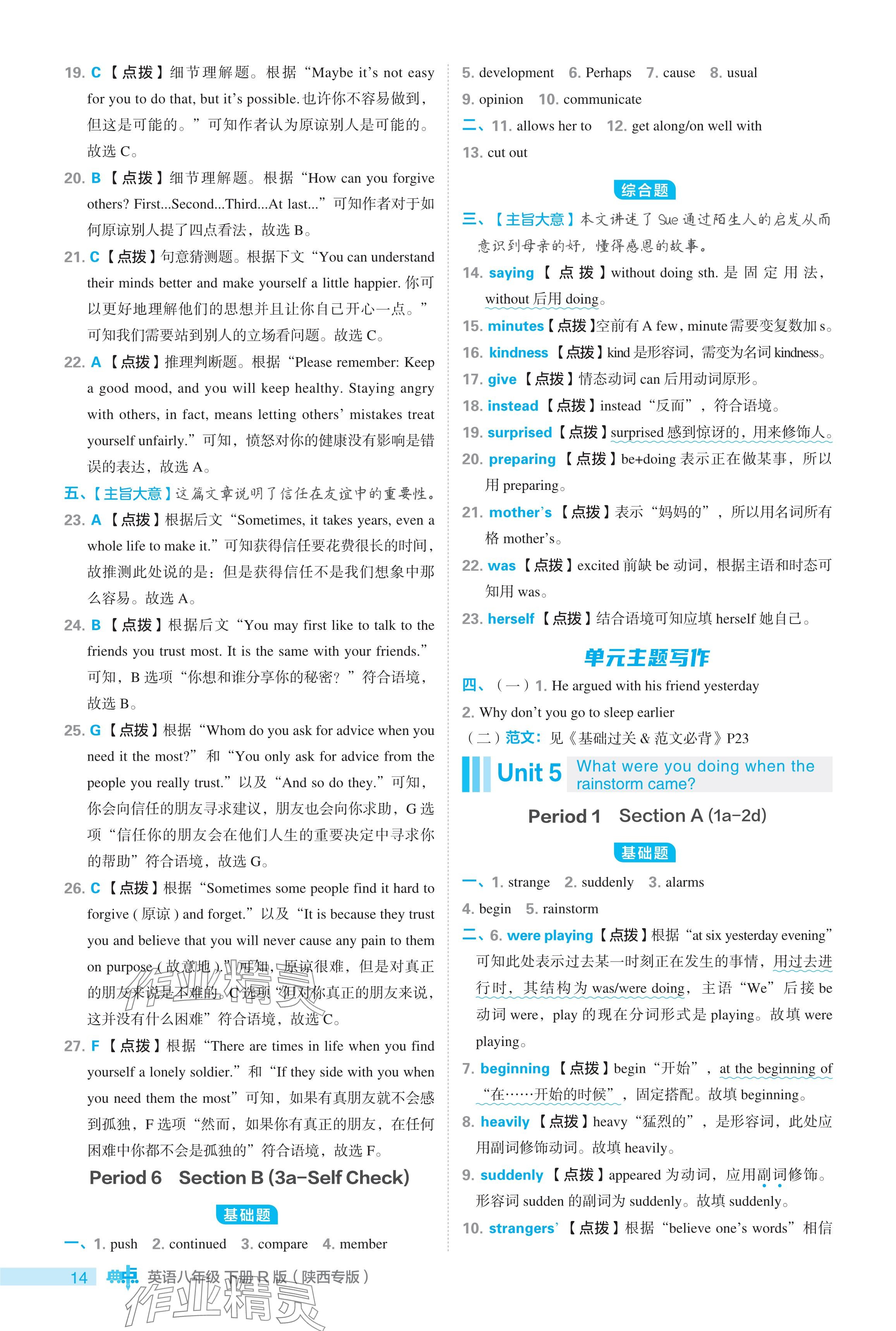 2024年綜合應(yīng)用創(chuàng)新題典中點(diǎn)八年級(jí)英語(yǔ)下冊(cè)人教版陜西專用 參考答案第14頁(yè)