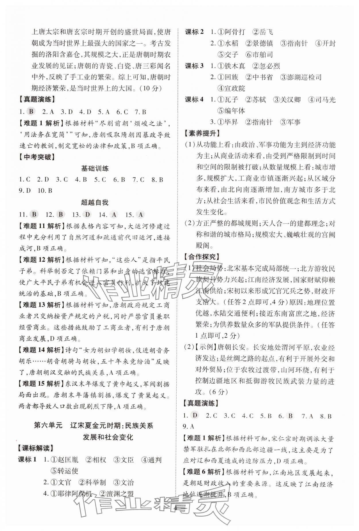 2025年中考沖刺歷史廣東專版 參考答案第4頁(yè)