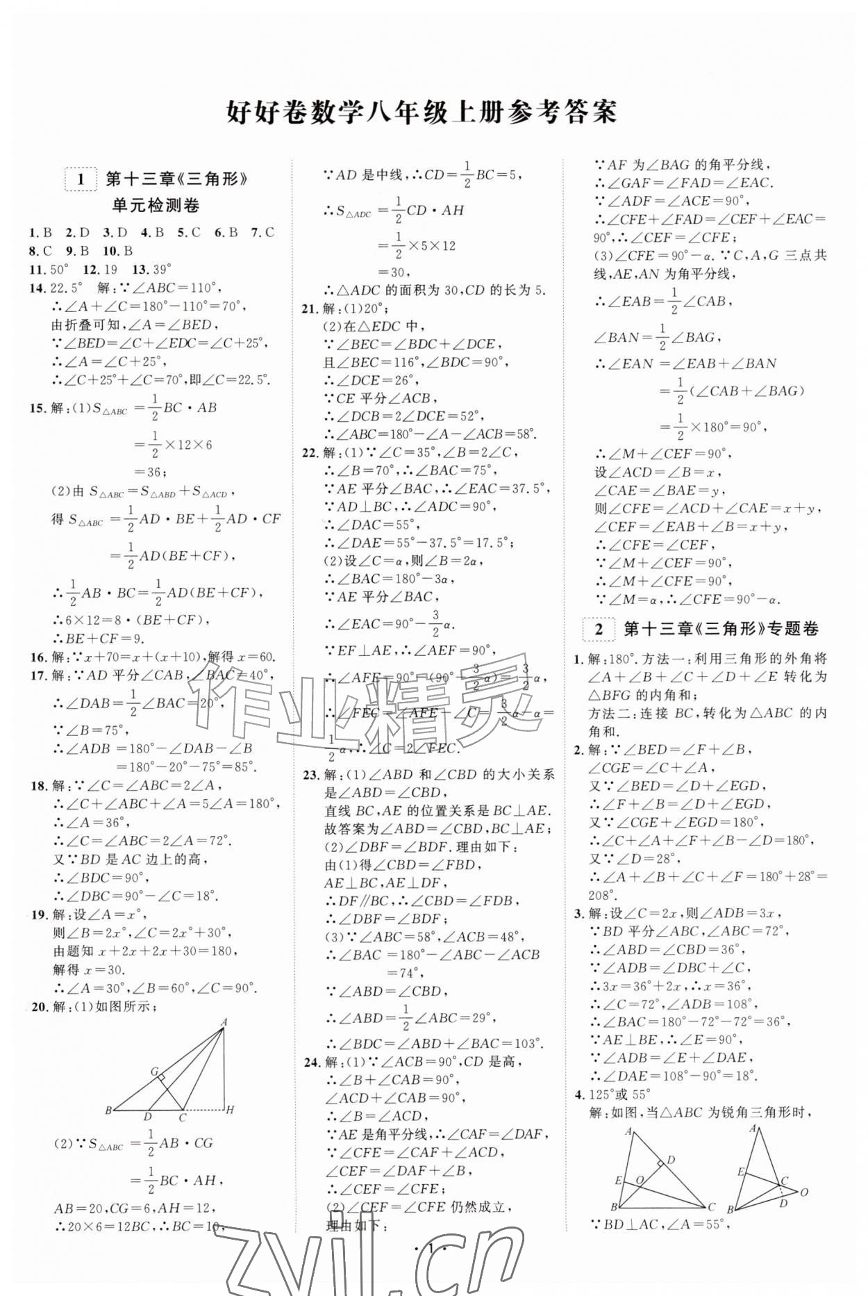 2026年勤学早好好卷八年级数学上册人教版&nbsp;第1页