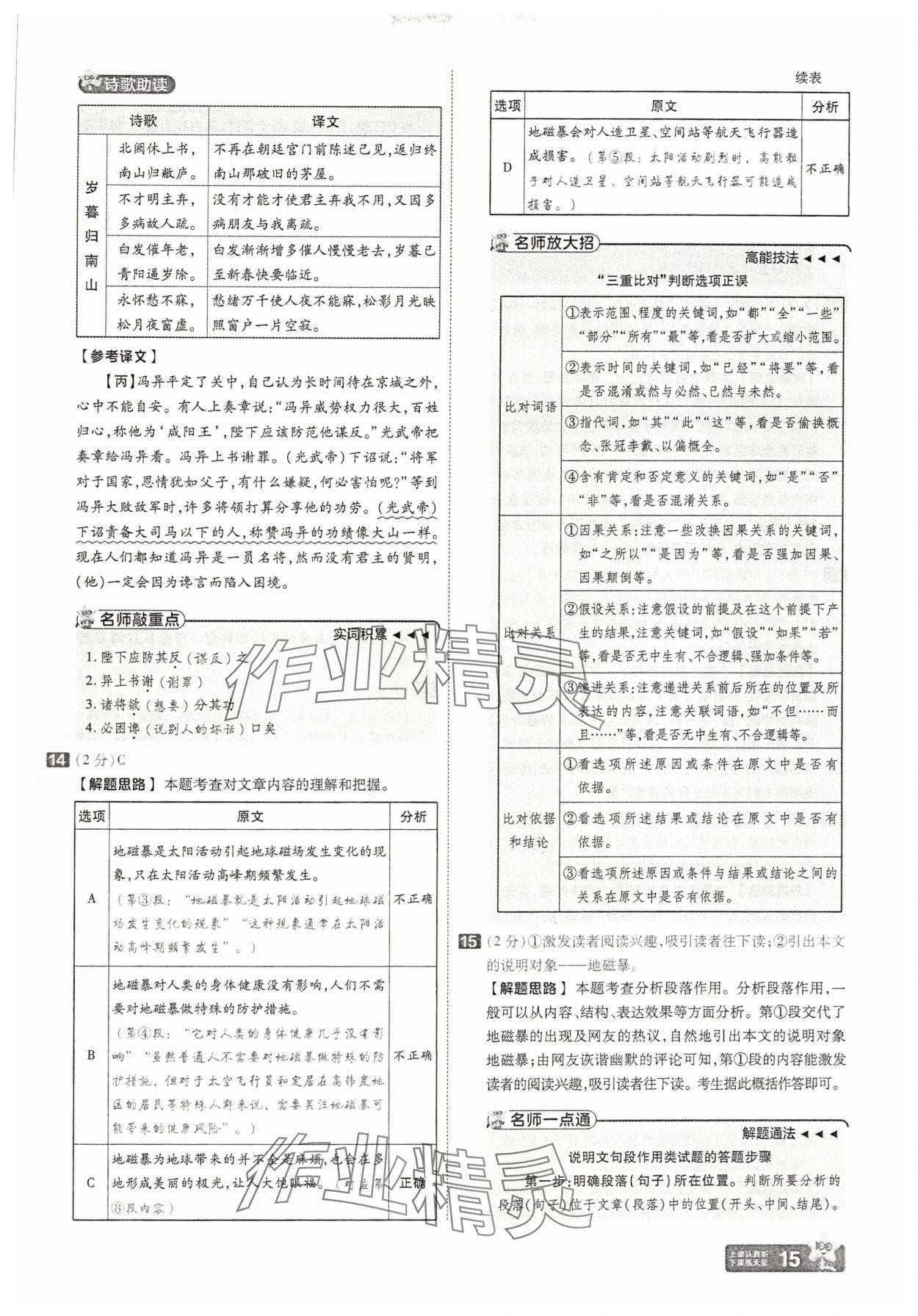 2025年金考卷45套匯編語文湖北專版 參考答案第15頁