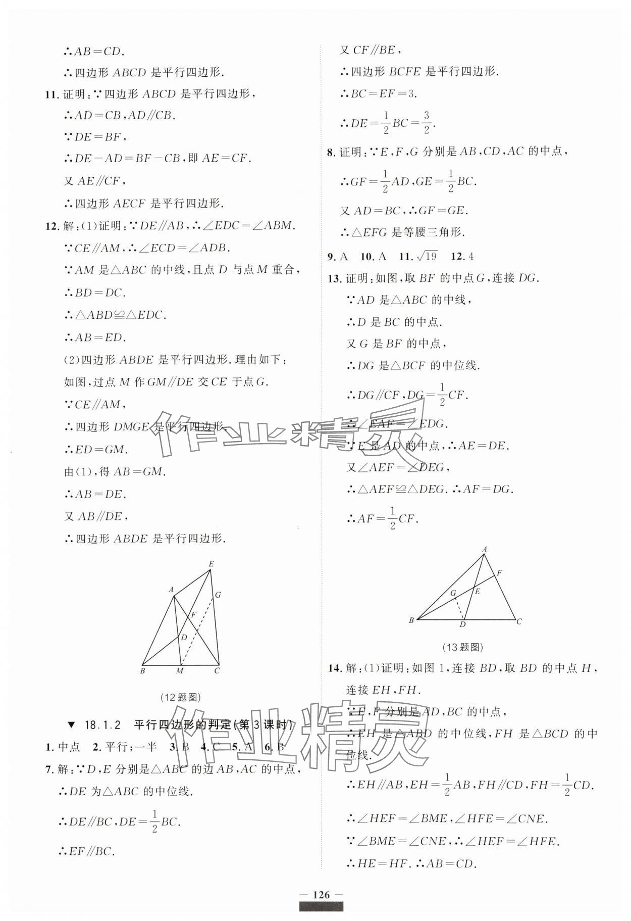2024年課課幫八年級(jí)數(shù)學(xué)下冊(cè)人教版遼寧專(zhuān)版 第12頁(yè)