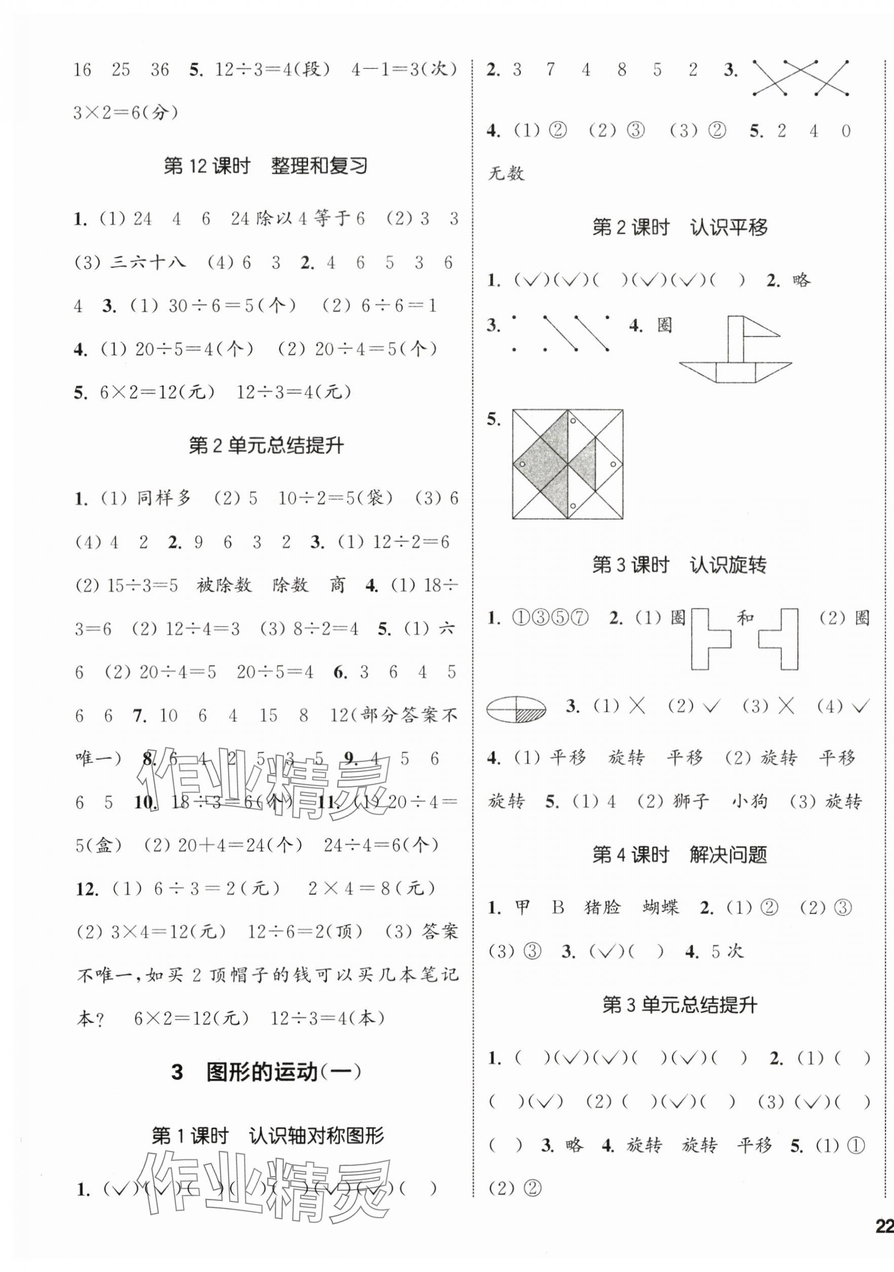 2024年通城學(xué)典課時(shí)新體驗(yàn)二年級數(shù)學(xué)下冊人教版 參考答案第3頁