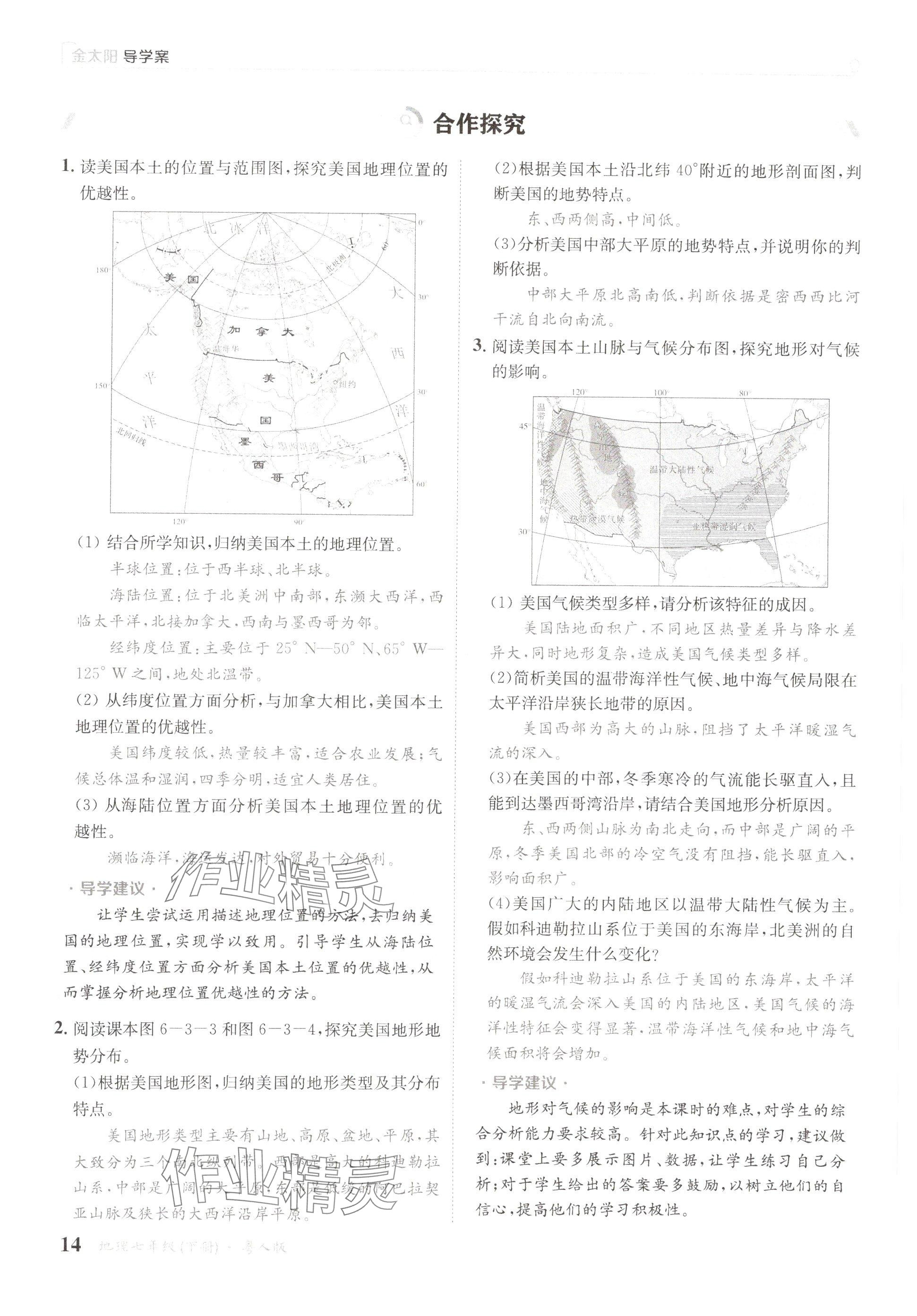 2025年金太陽導學案七年級地理下冊粵人版 參考答案第14頁