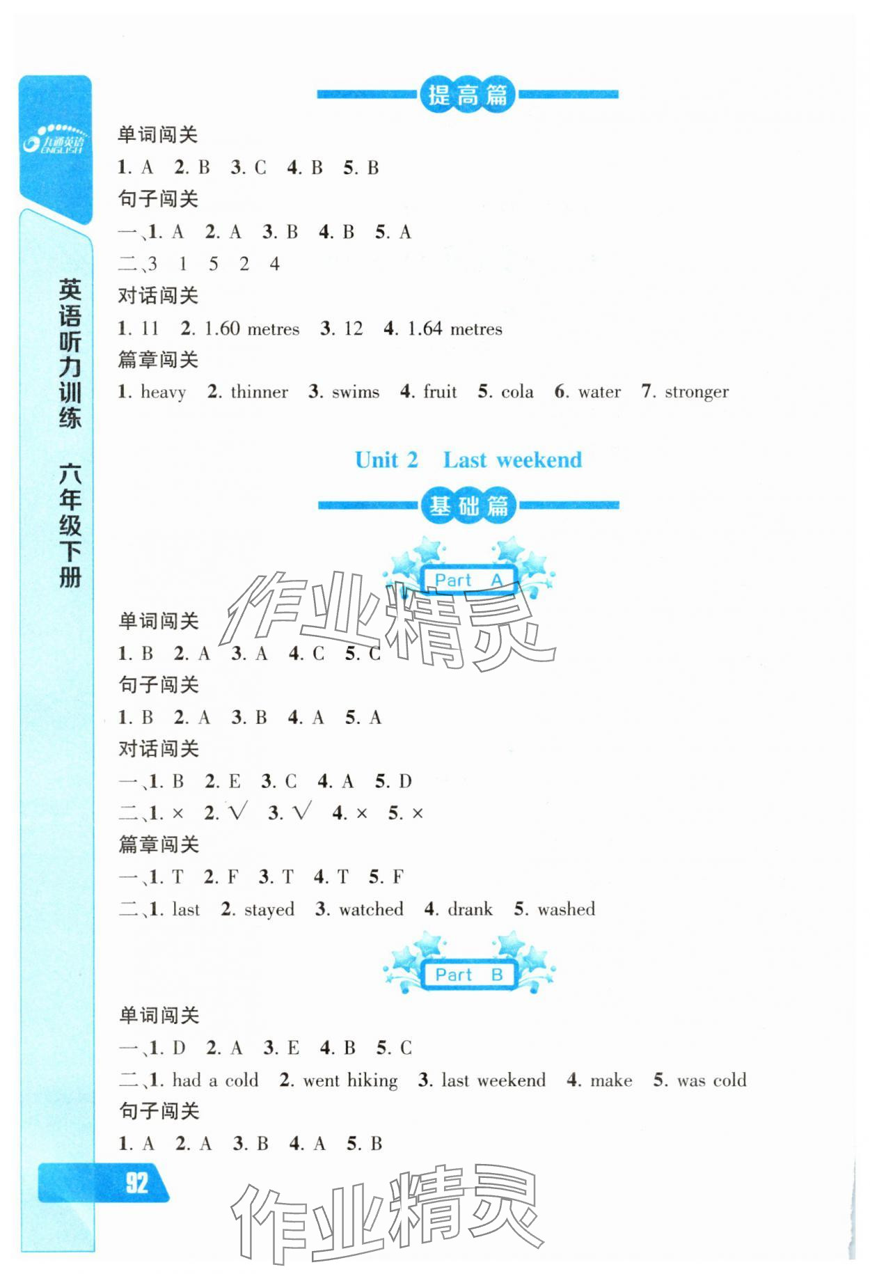 2025年長江全能學案英語聽力訓練六年級下冊人教版 第2頁