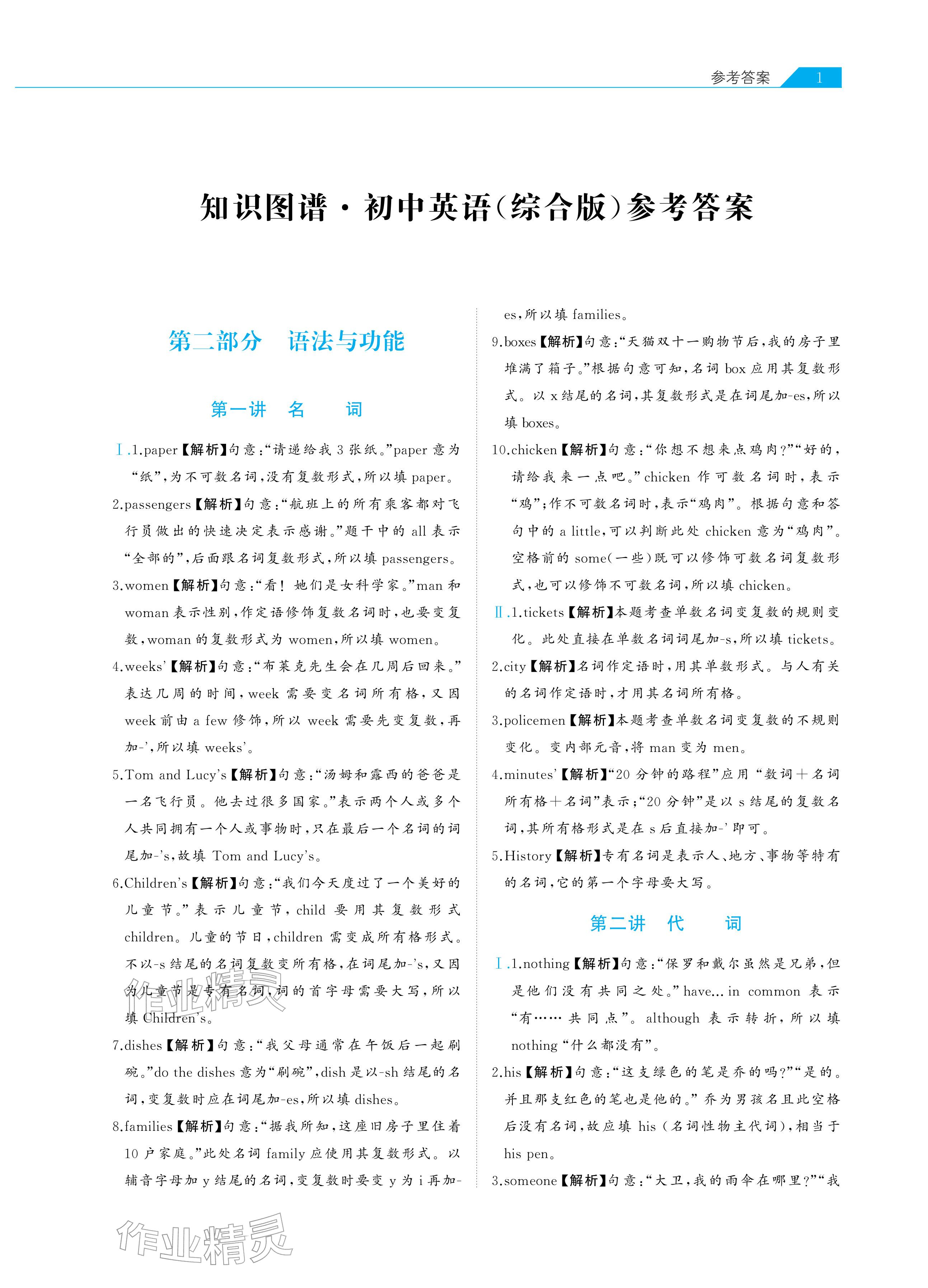 2026年知識圖譜初中英語綜合版&nbsp;參考答案第1頁