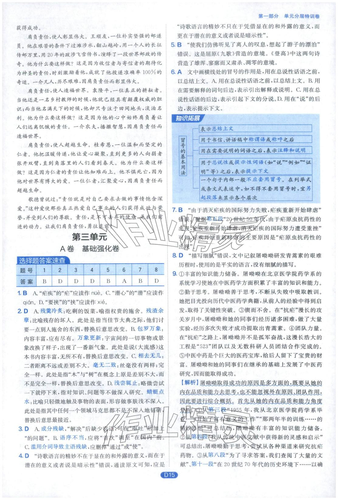 2026年實驗班全優(yōu)檢測卷高中語文必修下冊人教版&nbsp;第15頁