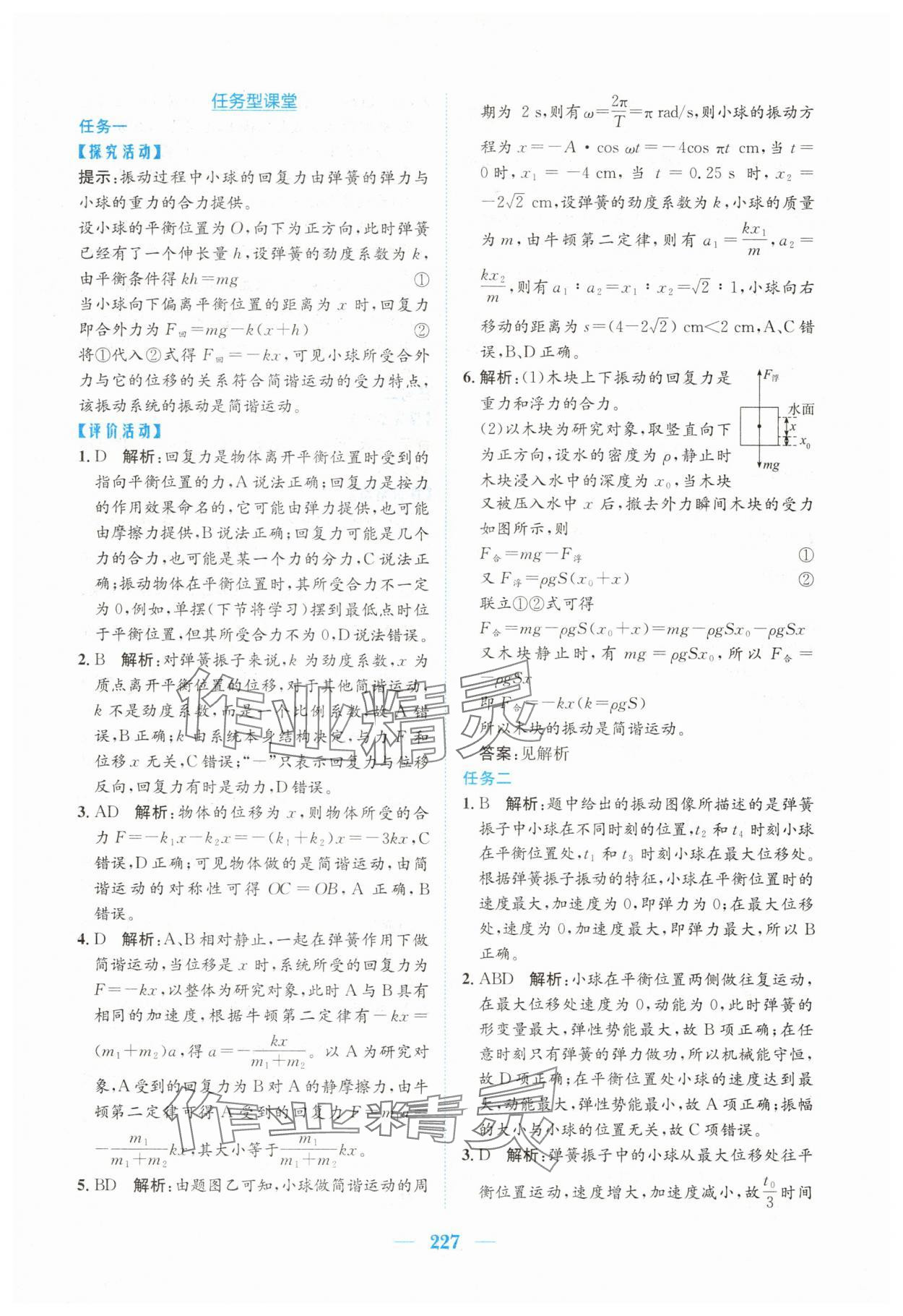 2024年新編高中同步作業(yè)高中物理選擇性必修第一冊人教版 參考答案第13頁