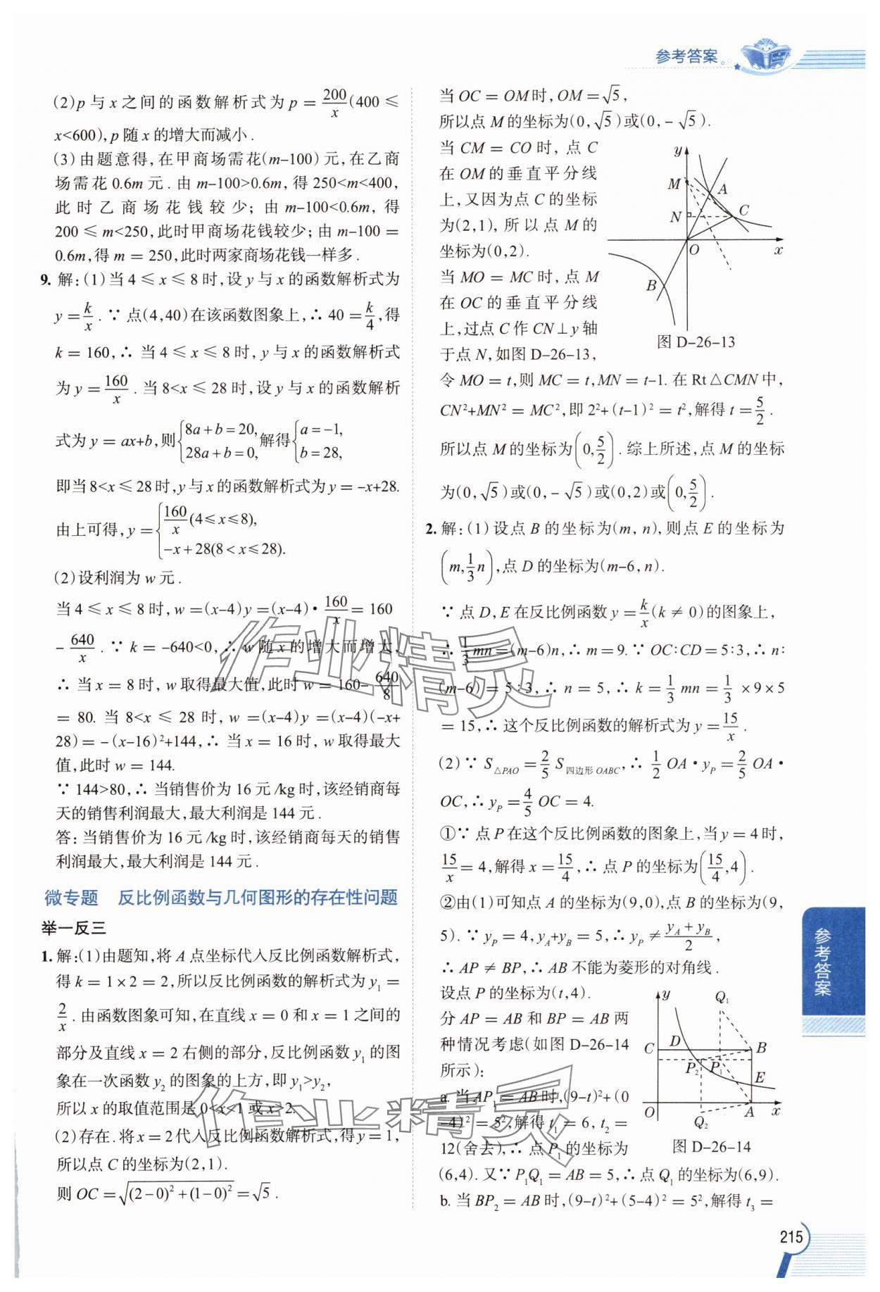 2025年教材全解九年級數學下冊人教版 參考答案第8頁