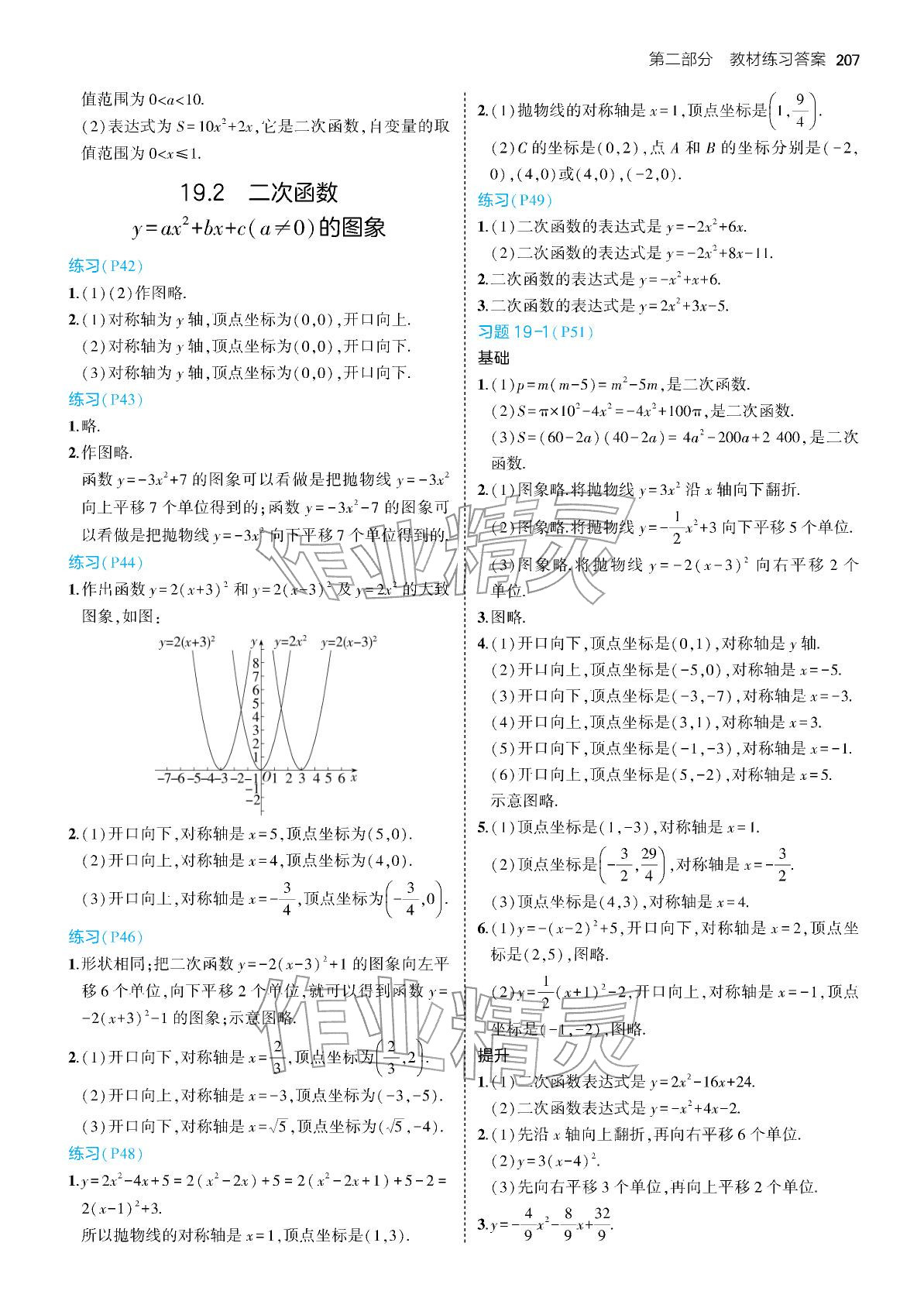 2025年教材课本九年级数学上册北京课改版 参考答案第3页