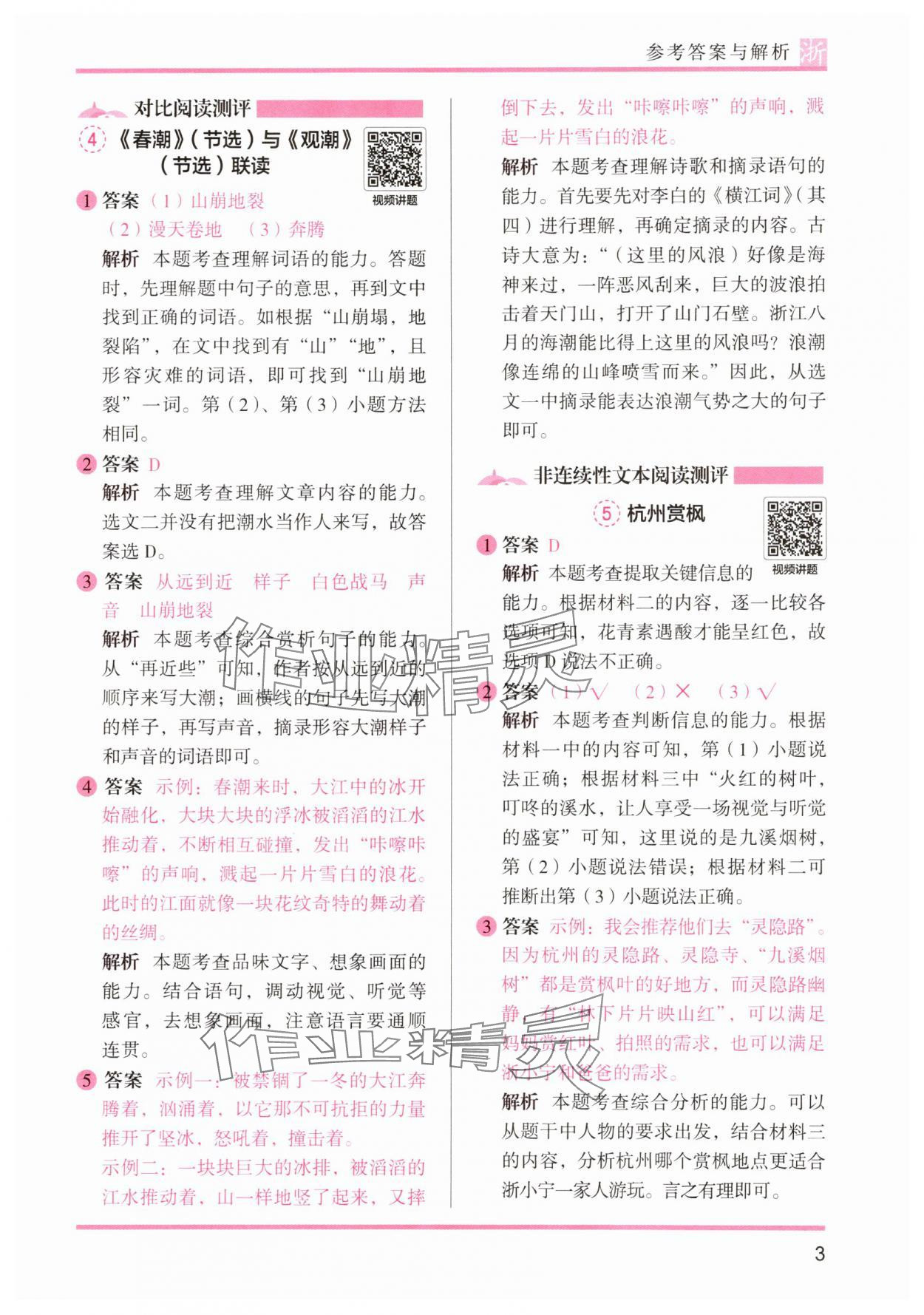 2025年木頭馬閱讀力測評四年級語文A版浙江專版 第3頁