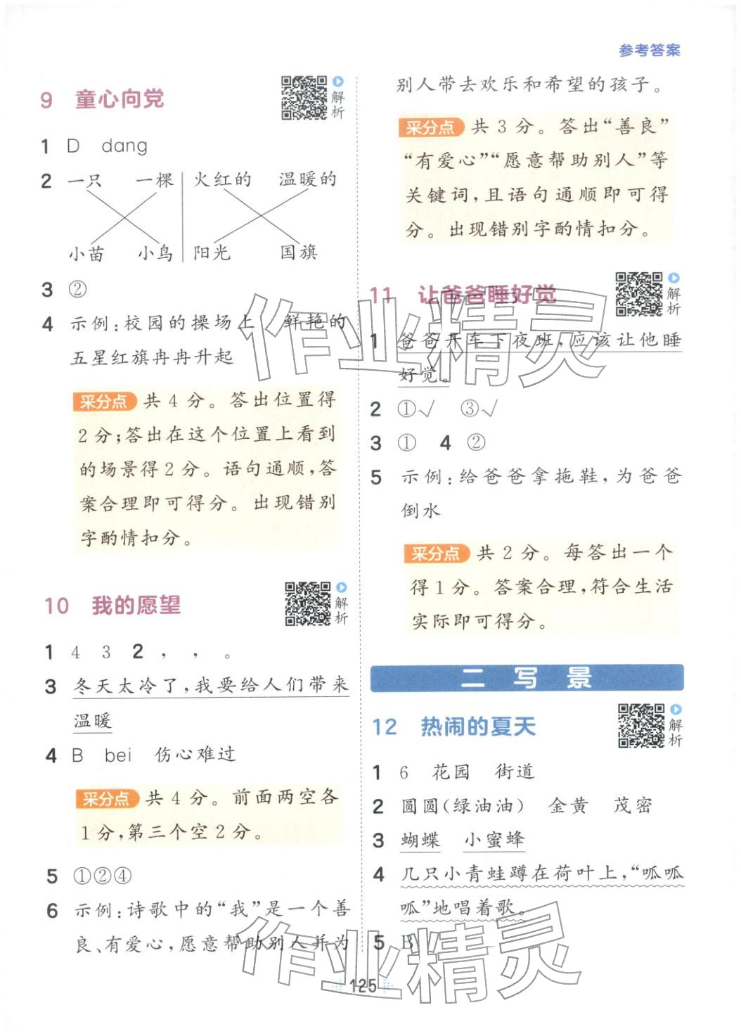 2026年閱讀真題60篇一年級語文下冊人教版&nbsp;第3頁