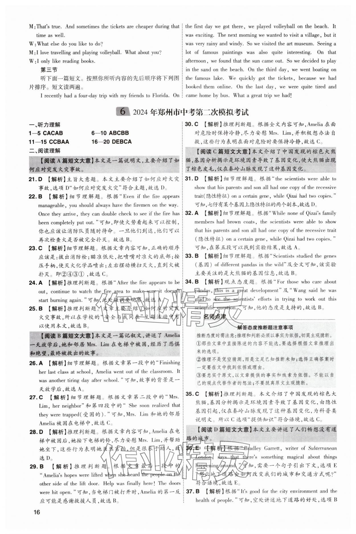 2025年中考導(dǎo)航東方出版社英語河南專版 第16頁