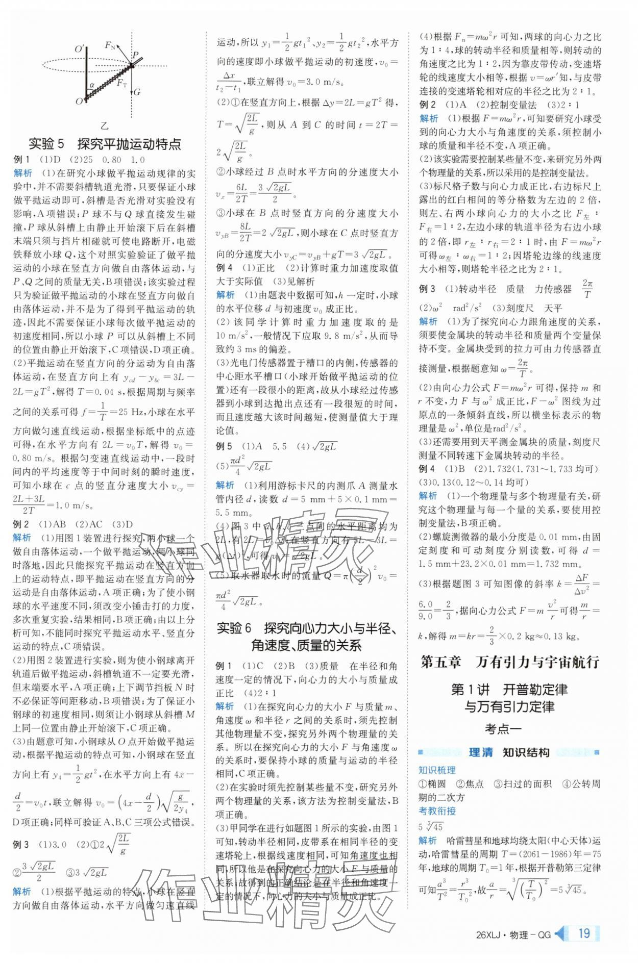 2025年新亮劍高考總復習物理 第19頁