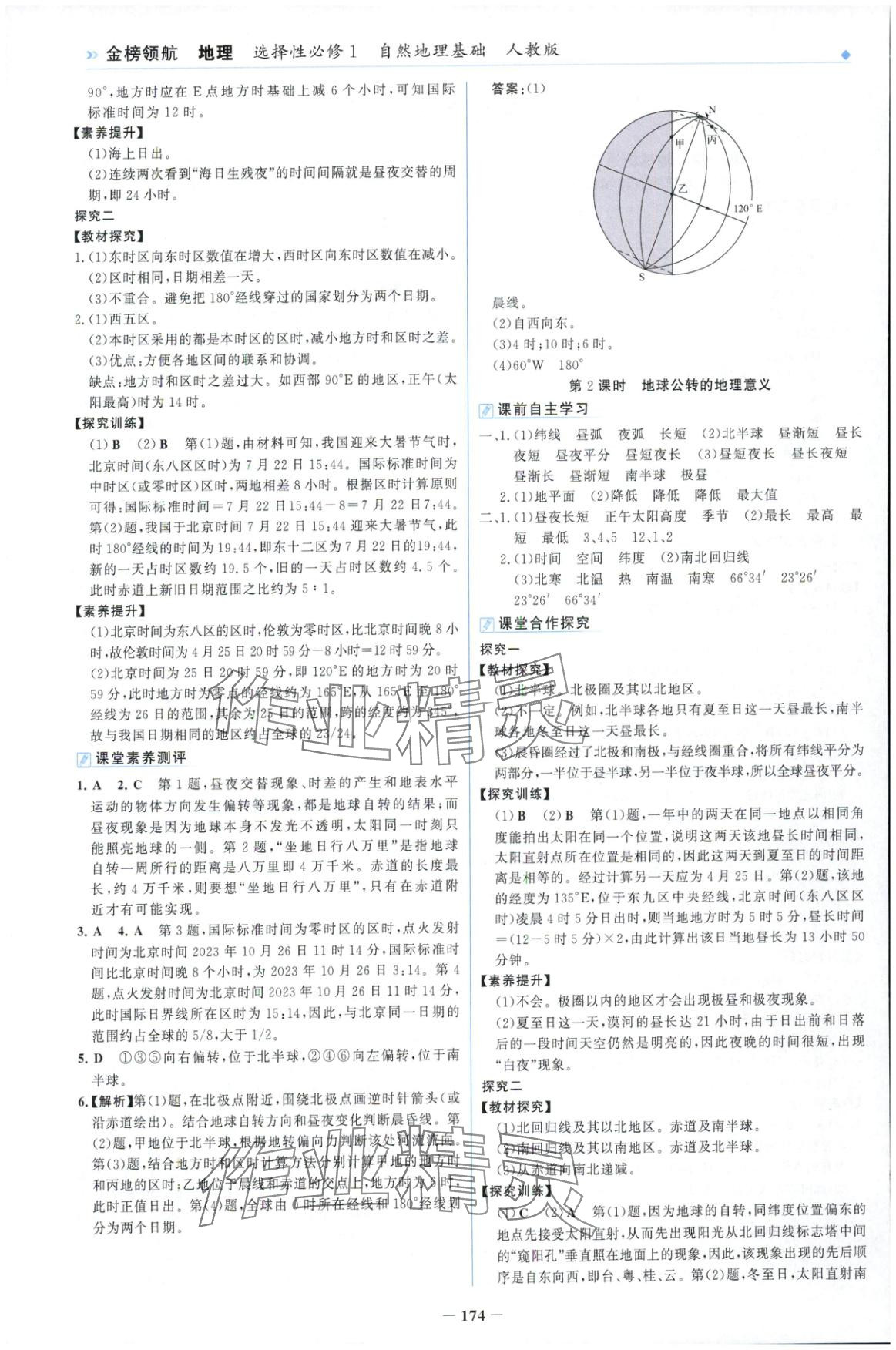 2025年金榜领航高二地理选择性必修第一册人教版 第2页