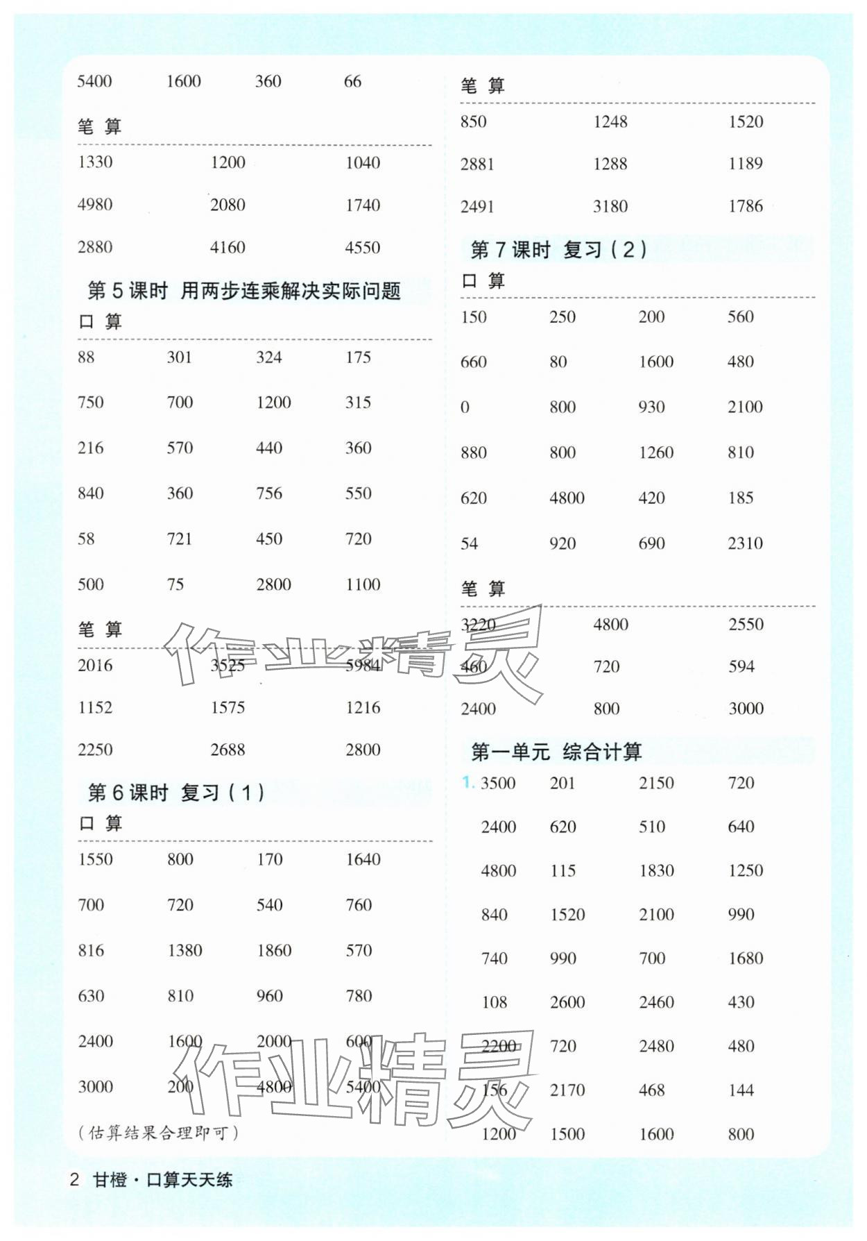 2025年優(yōu)翼口算天天練三年級(jí)數(shù)學(xué)下冊(cè)蘇教版 第2頁(yè)