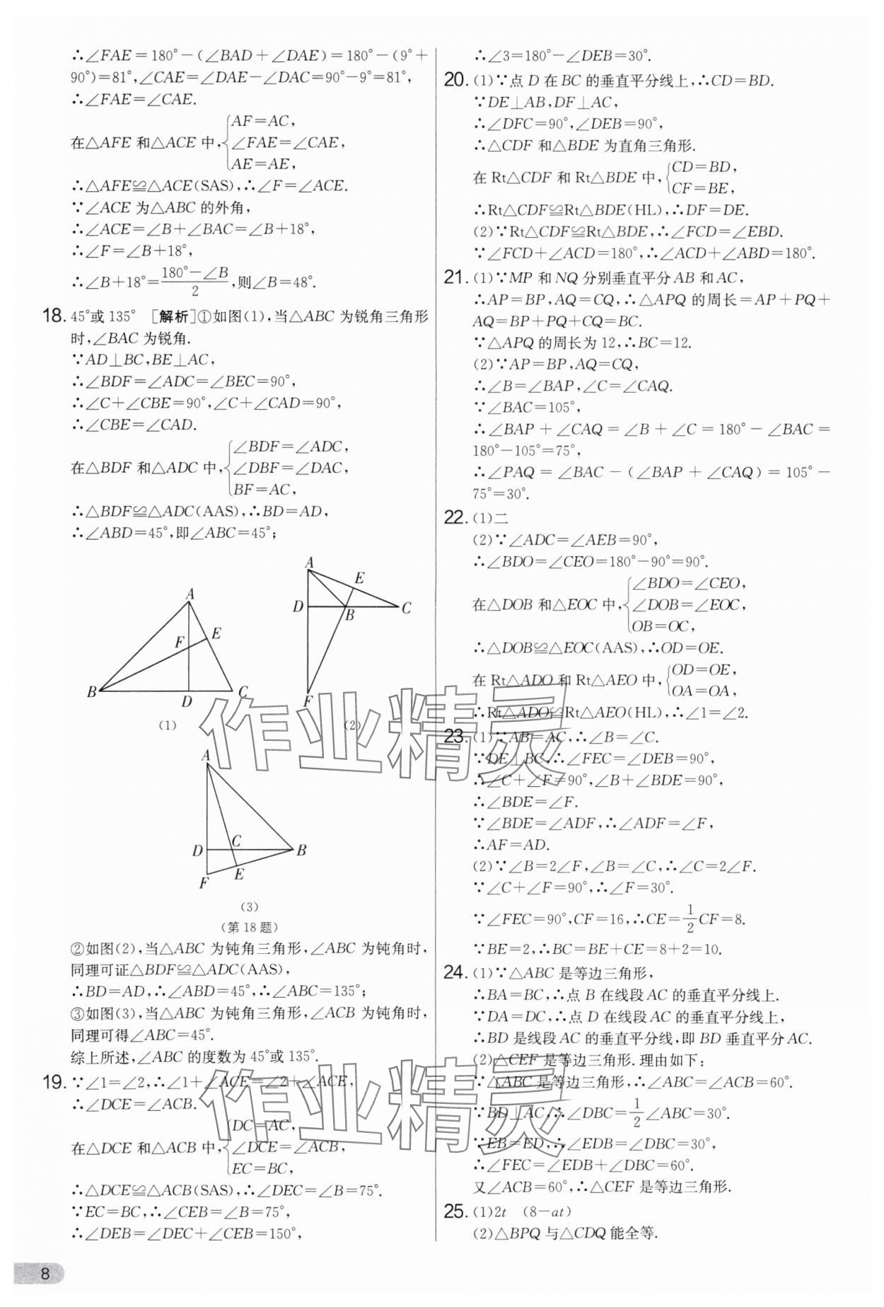 2025年實驗班提優(yōu)大考卷八年級數(shù)學上冊蘇科版 第8頁