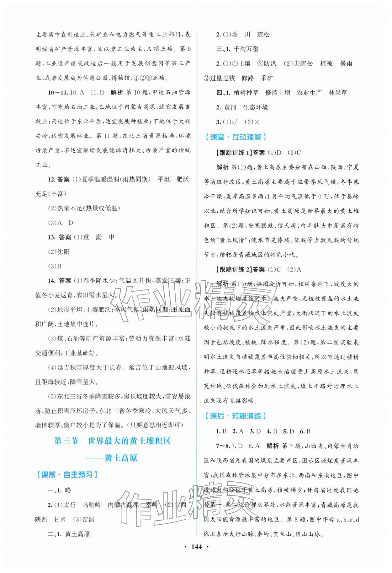 2026年同步精练广东八年级地理下册人教版&nbsp;第4页