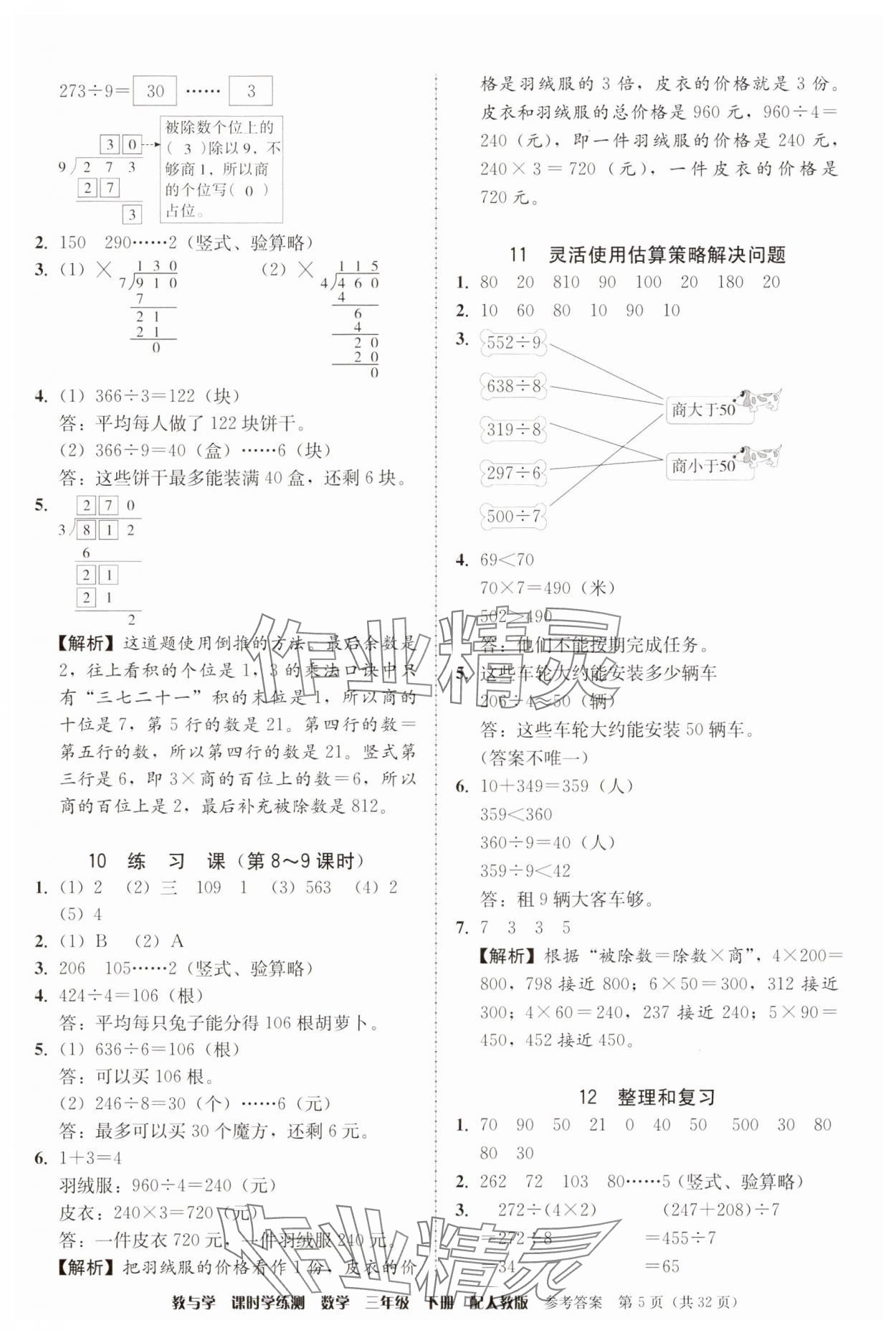 2025年教與學課時學練測三年級數學下冊人教版 第5頁